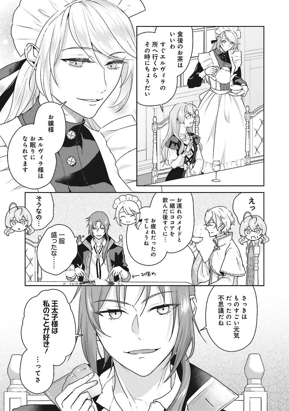 Konyaku Haki wo Shita Reijou wa Gaman wo Tomemashita - Chapter 25 - Page 11