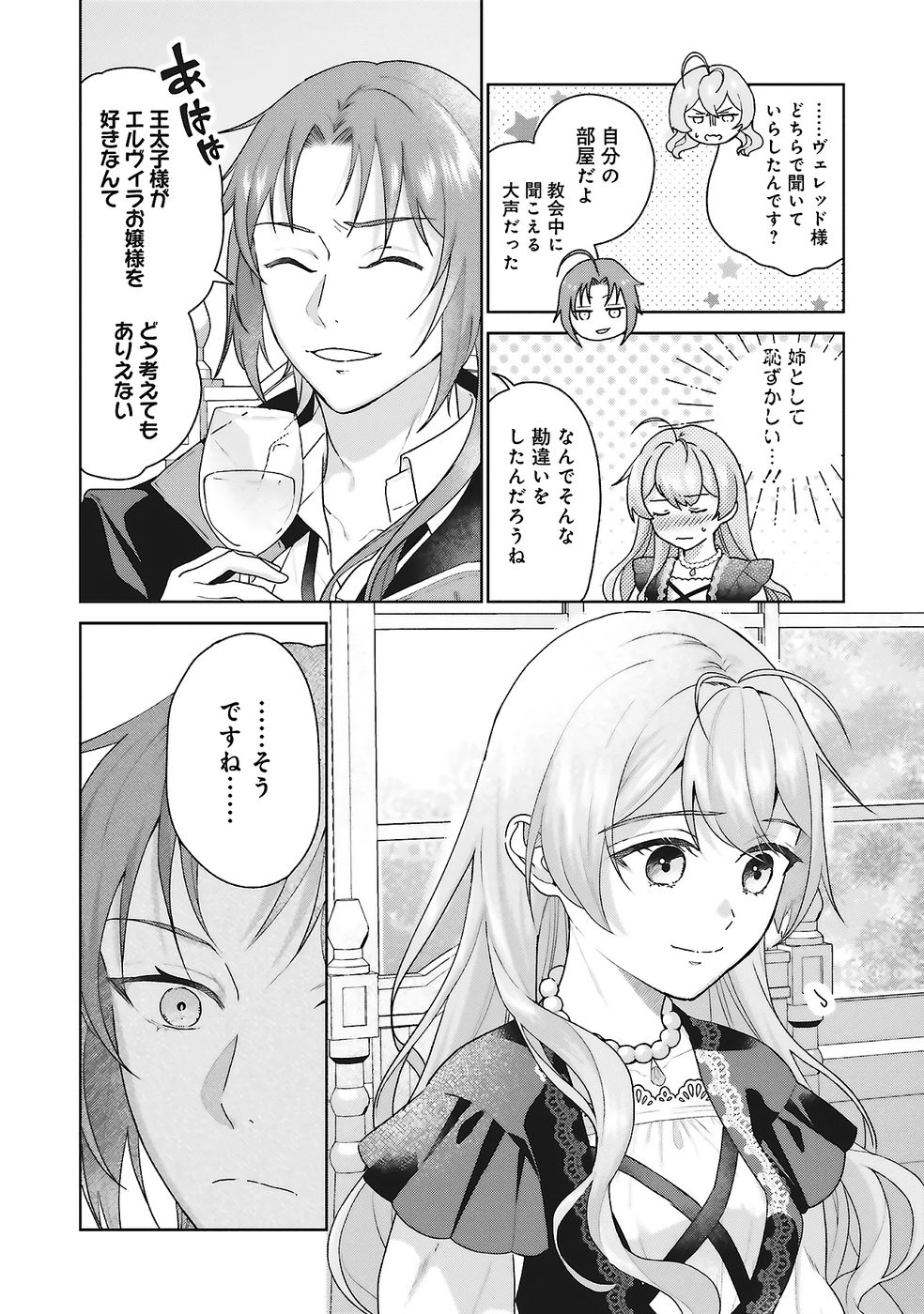 Konyaku Haki wo Shita Reijou wa Gaman wo Tomemashita - Chapter 25 - Page 12