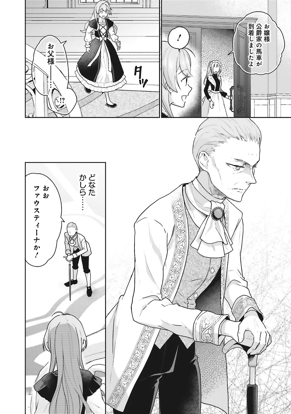 Konyaku Haki wo Shita Reijou wa Gaman wo Tomemashita - Chapter 25 - Page 14