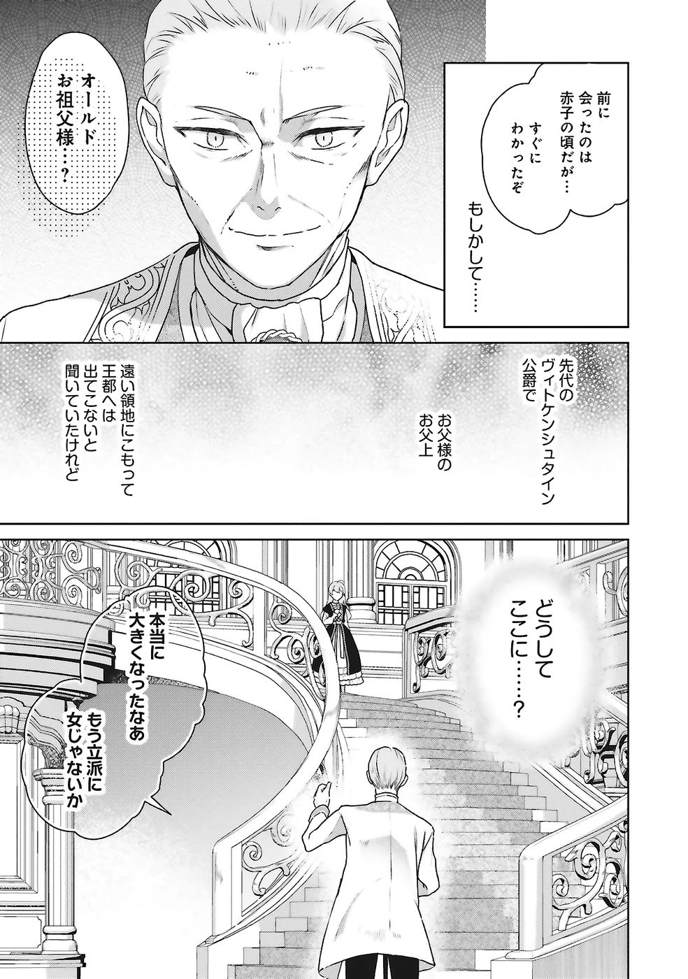 Konyaku Haki wo Shita Reijou wa Gaman wo Tomemashita - Chapter 25 - Page 15