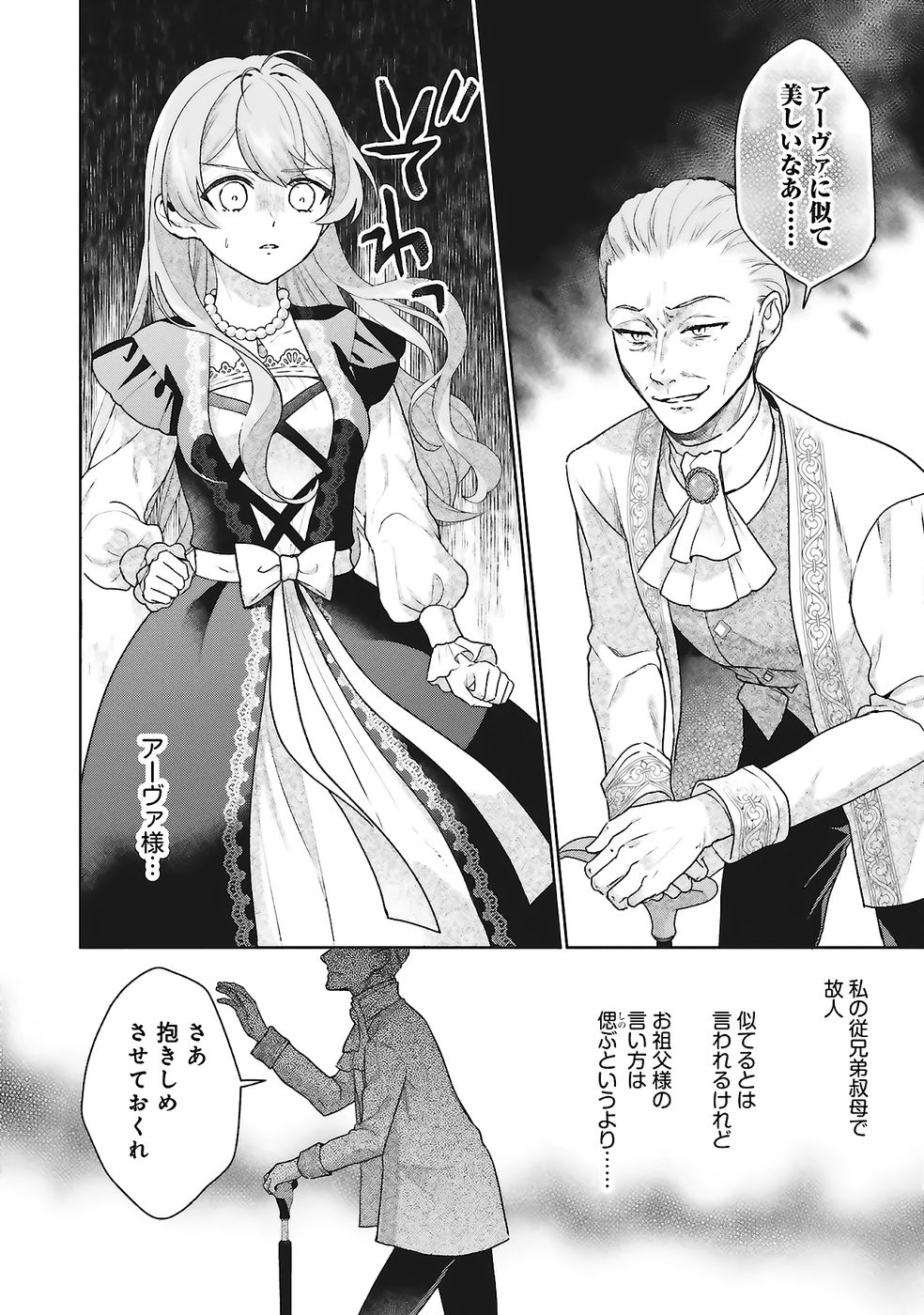 Konyaku Haki wo Shita Reijou wa Gaman wo Tomemashita - Chapter 25 - Page 16