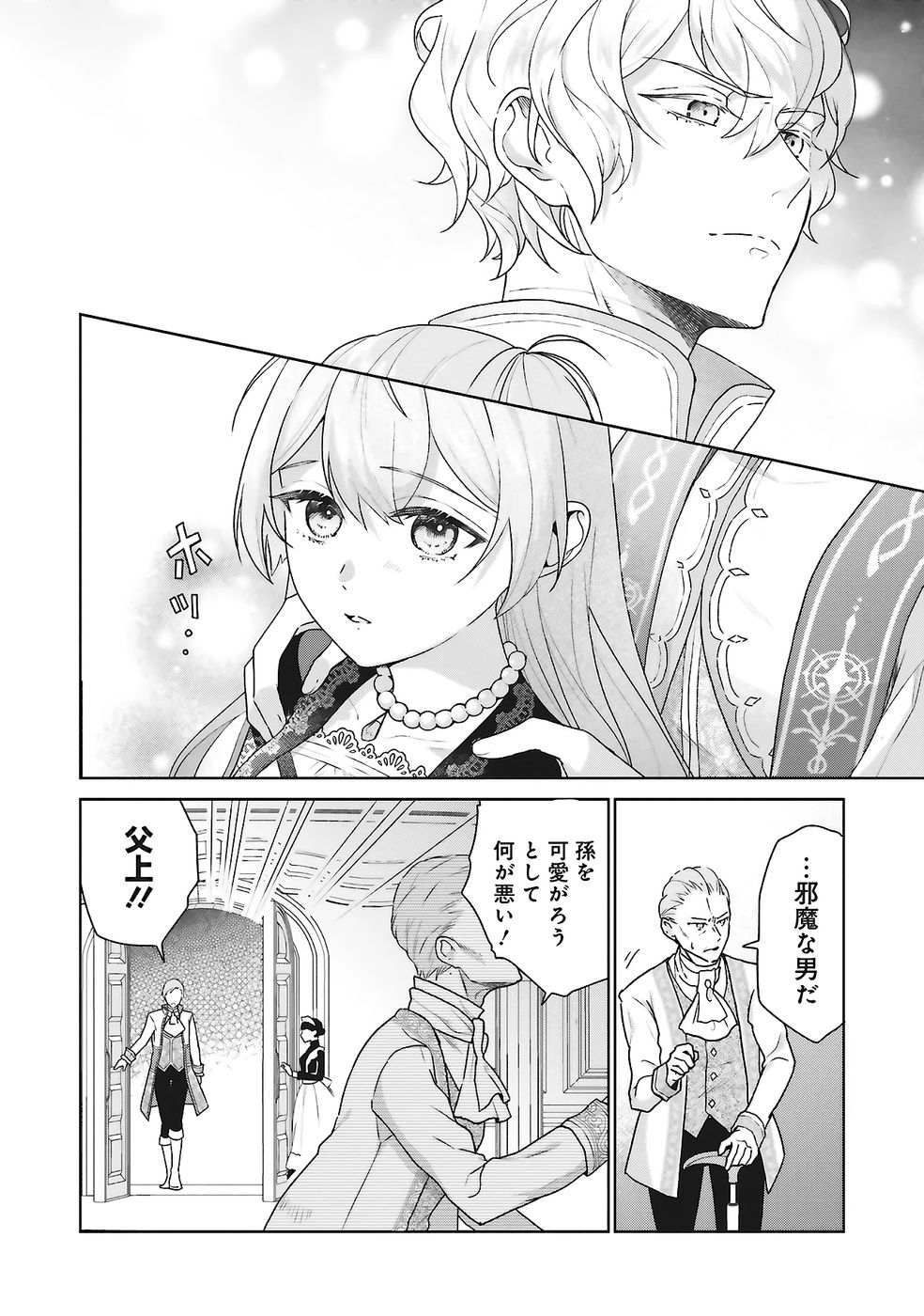 Konyaku Haki wo Shita Reijou wa Gaman wo Tomemashita - Chapter 25 - Page 18