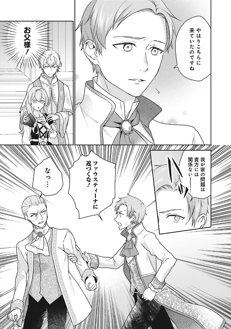 Konyaku Haki wo Shita Reijou wa Gaman wo Tomemashita - Chapter 25 - Page 19