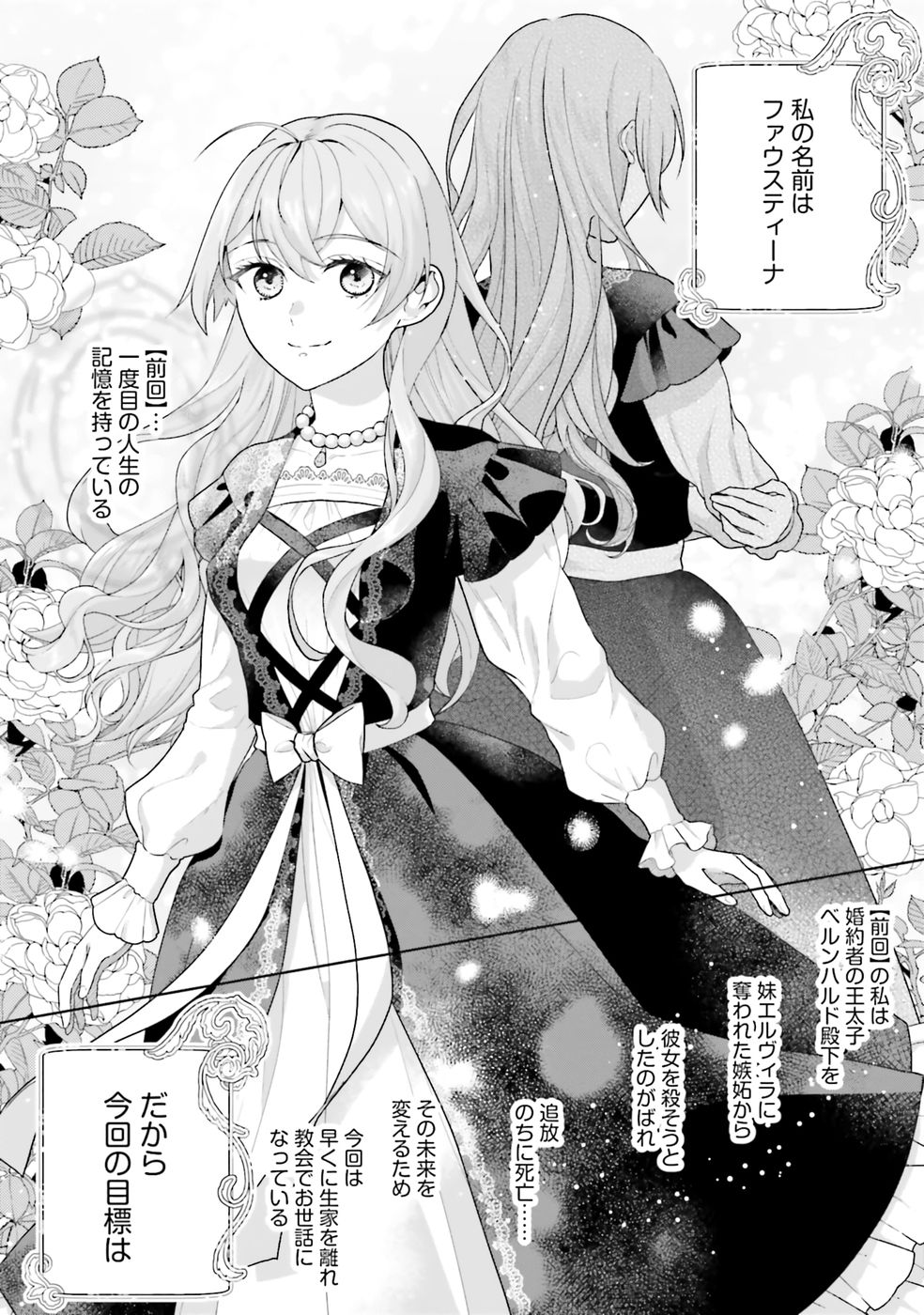 Konyaku Haki wo Shita Reijou wa Gaman wo Tomemashita - Chapter 25 - Page 2