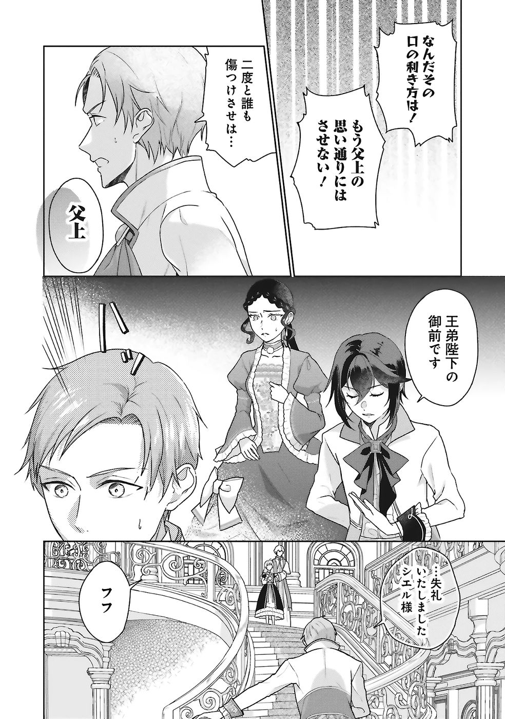 Konyaku Haki wo Shita Reijou wa Gaman wo Tomemashita - Chapter 25 - Page 20