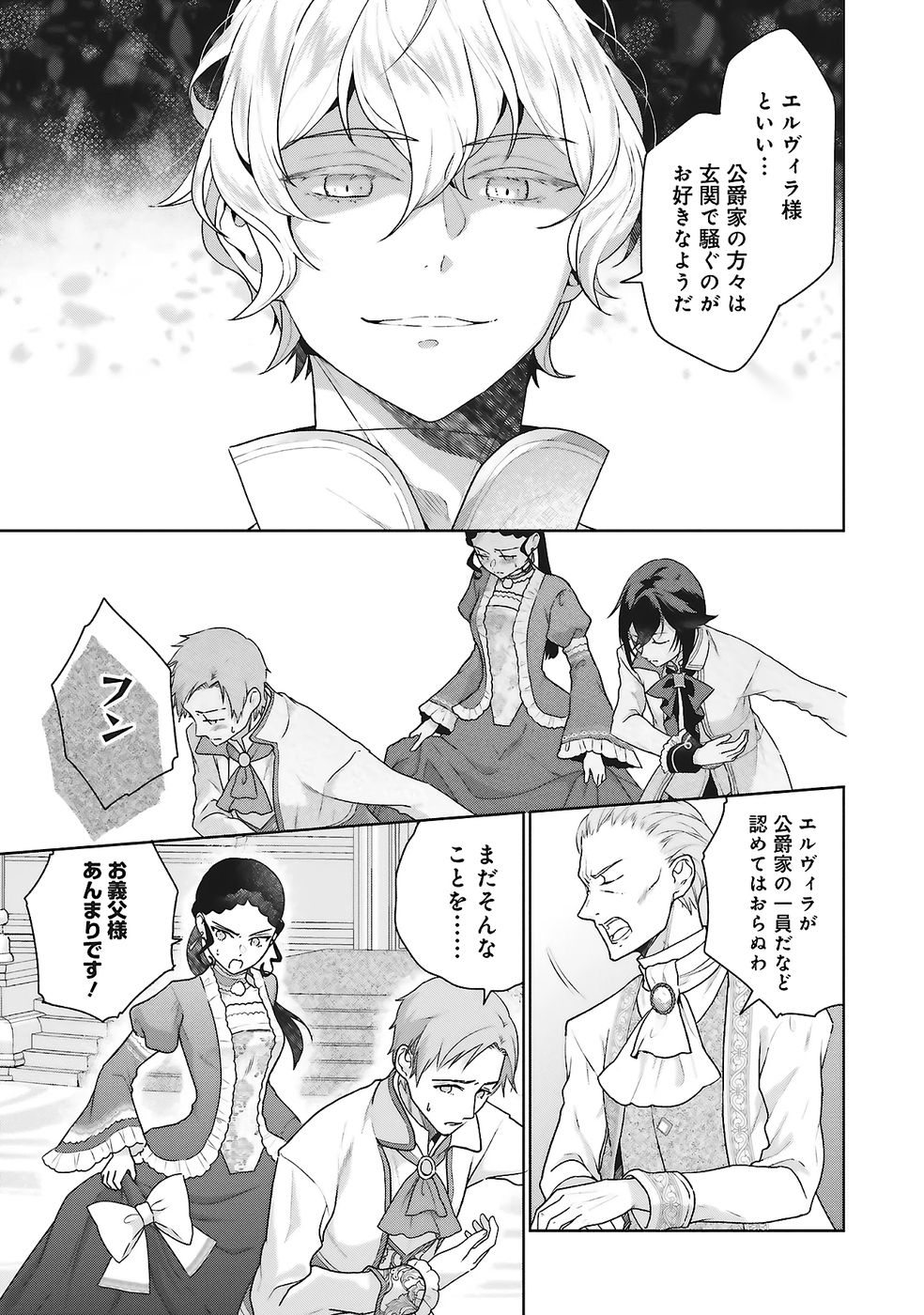 Konyaku Haki wo Shita Reijou wa Gaman wo Tomemashita - Chapter 25 - Page 21