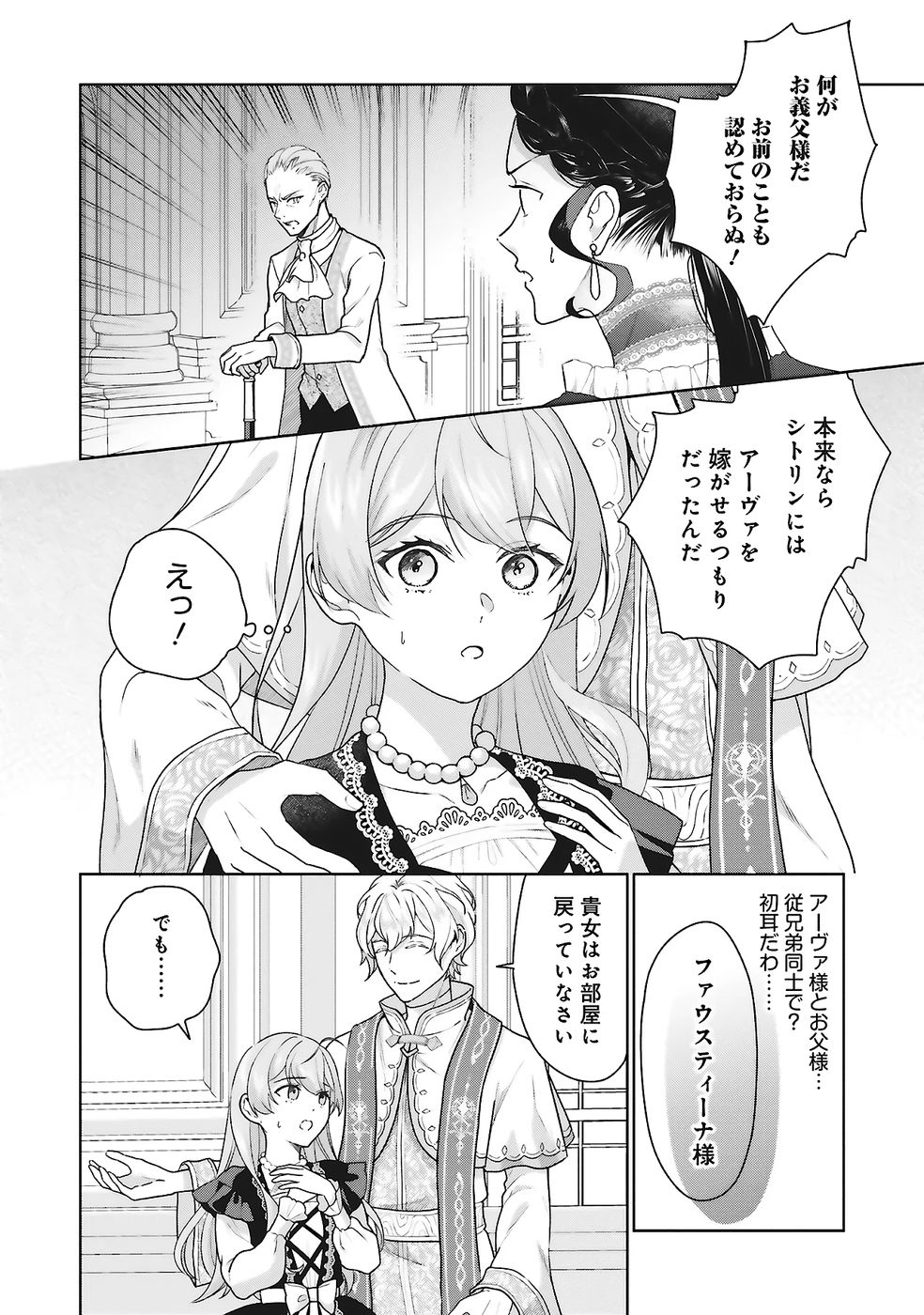 Konyaku Haki wo Shita Reijou wa Gaman wo Tomemashita - Chapter 25 - Page 22