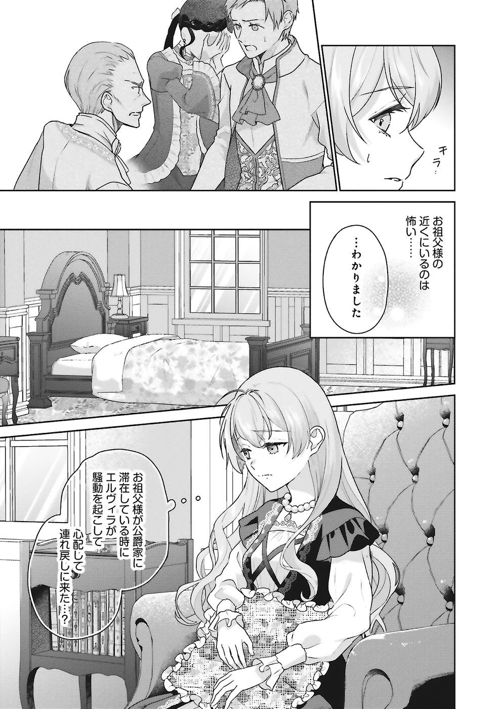 Konyaku Haki wo Shita Reijou wa Gaman wo Tomemashita - Chapter 25 - Page 23