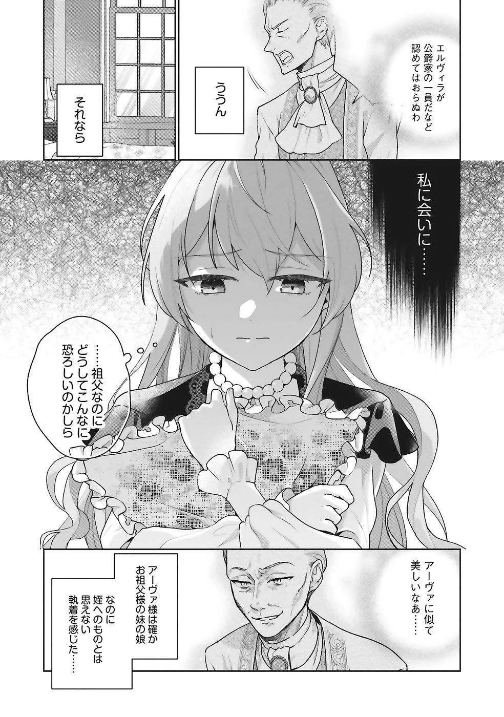 Konyaku Haki wo Shita Reijou wa Gaman wo Tomemashita - Chapter 25 - Page 24