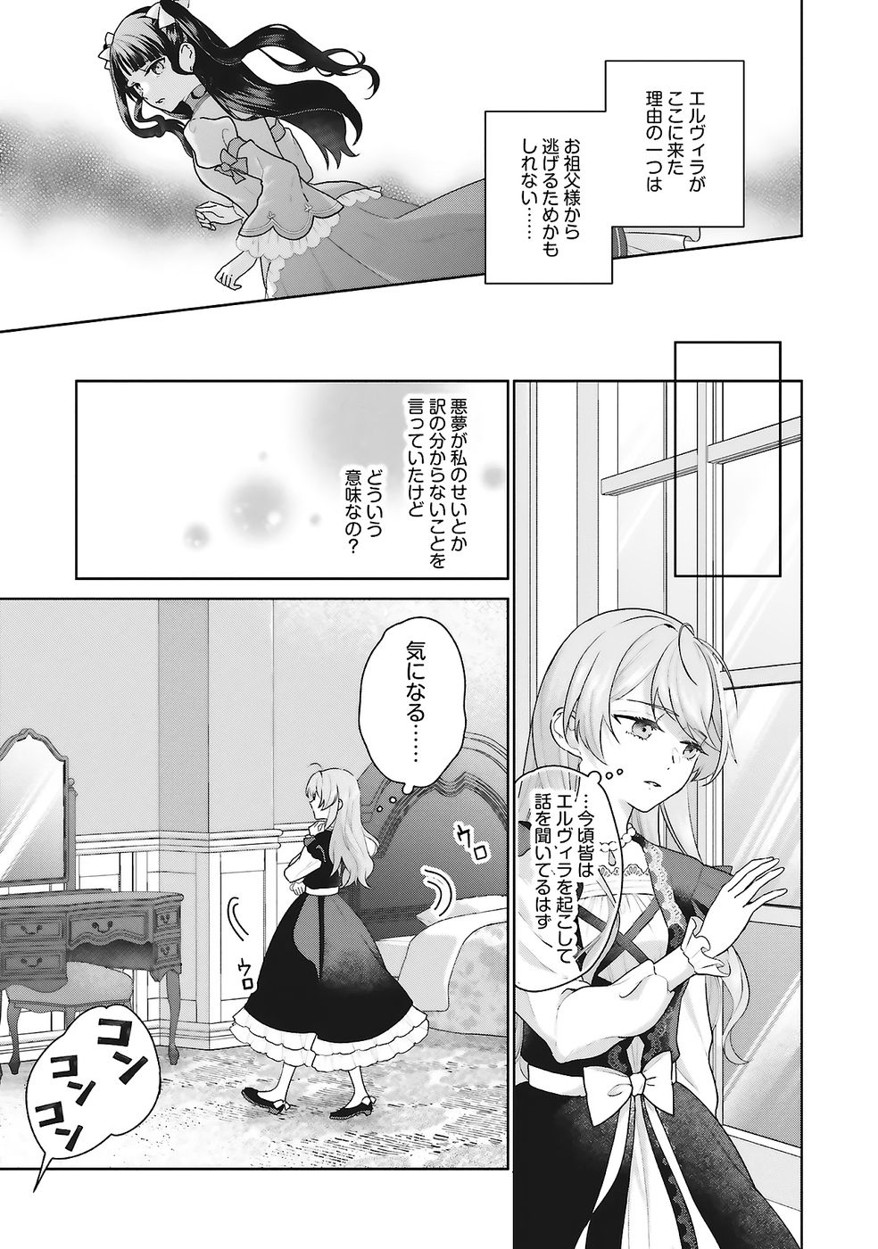 Konyaku Haki wo Shita Reijou wa Gaman wo Tomemashita - Chapter 25 - Page 25
