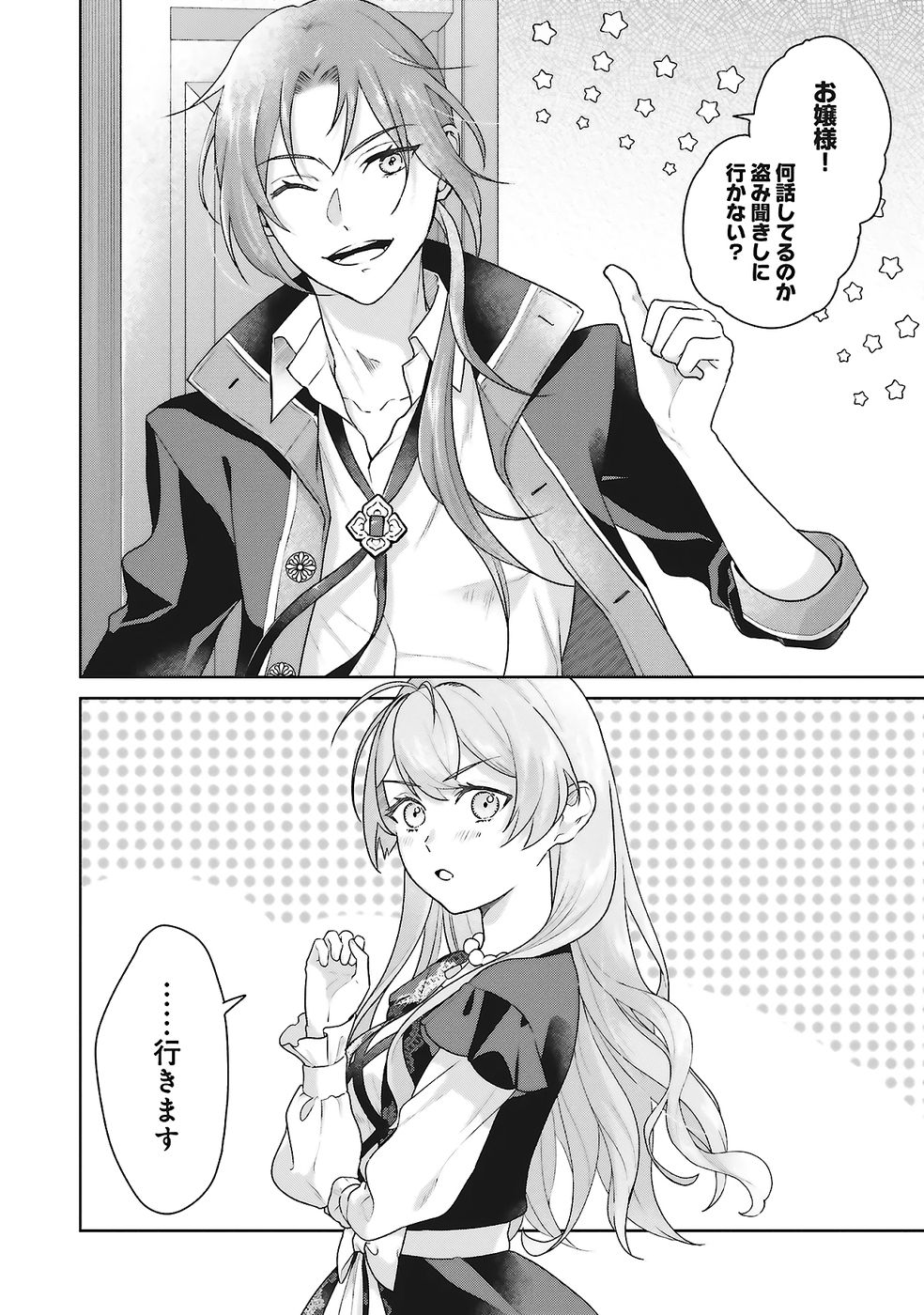 Konyaku Haki wo Shita Reijou wa Gaman wo Tomemashita - Chapter 25 - Page 26
