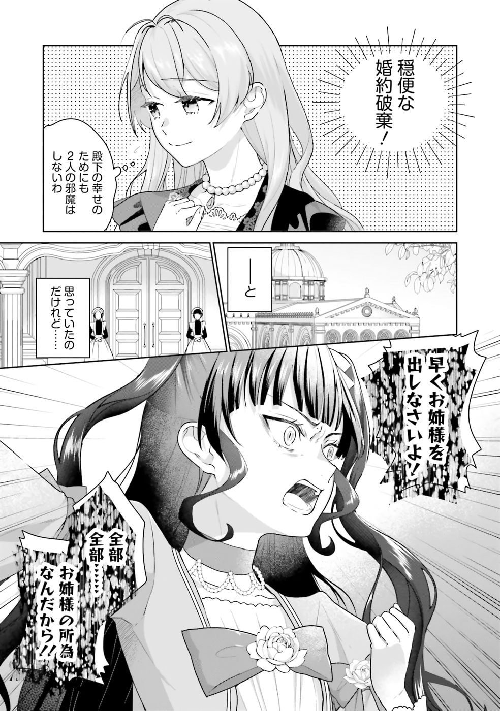 Konyaku Haki wo Shita Reijou wa Gaman wo Tomemashita - Chapter 25 - Page 3