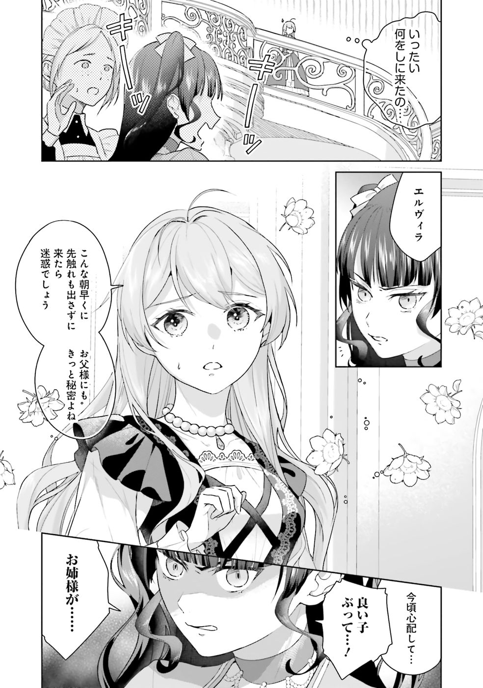 Konyaku Haki wo Shita Reijou wa Gaman wo Tomemashita - Chapter 25 - Page 4