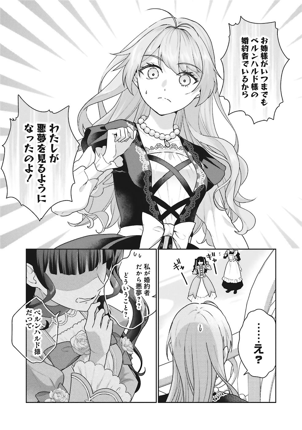 Konyaku Haki wo Shita Reijou wa Gaman wo Tomemashita - Chapter 25 - Page 5