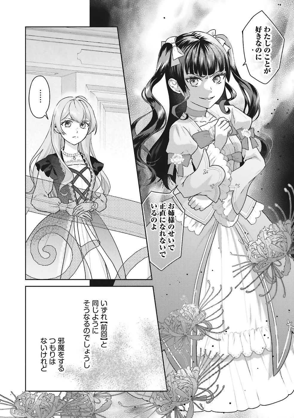 Konyaku Haki wo Shita Reijou wa Gaman wo Tomemashita - Chapter 25 - Page 6