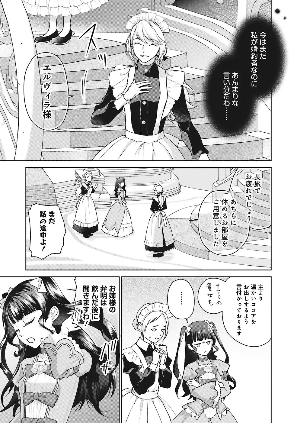 Konyaku Haki wo Shita Reijou wa Gaman wo Tomemashita - Chapter 25 - Page 7
