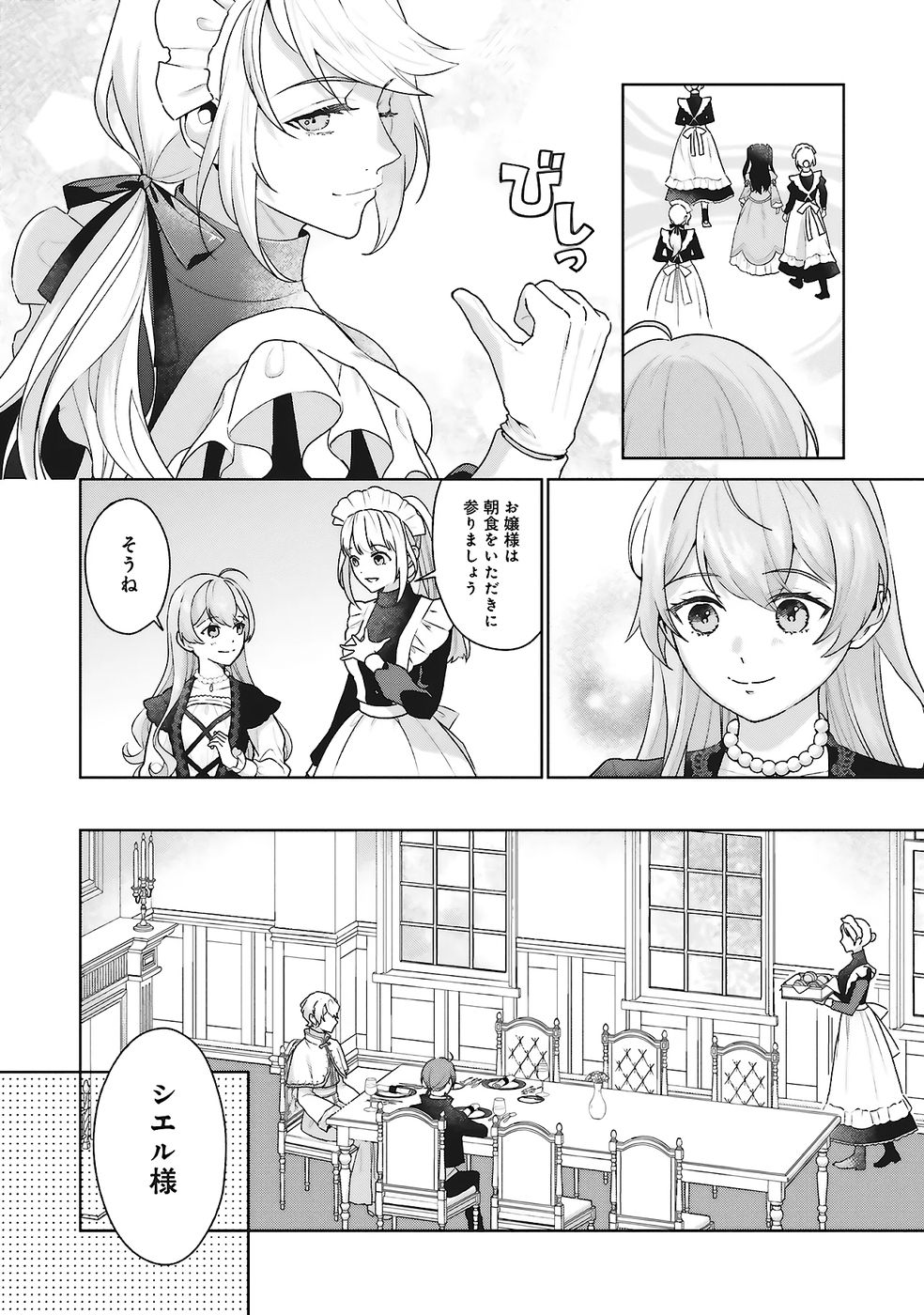 Konyaku Haki wo Shita Reijou wa Gaman wo Tomemashita - Chapter 25 - Page 8