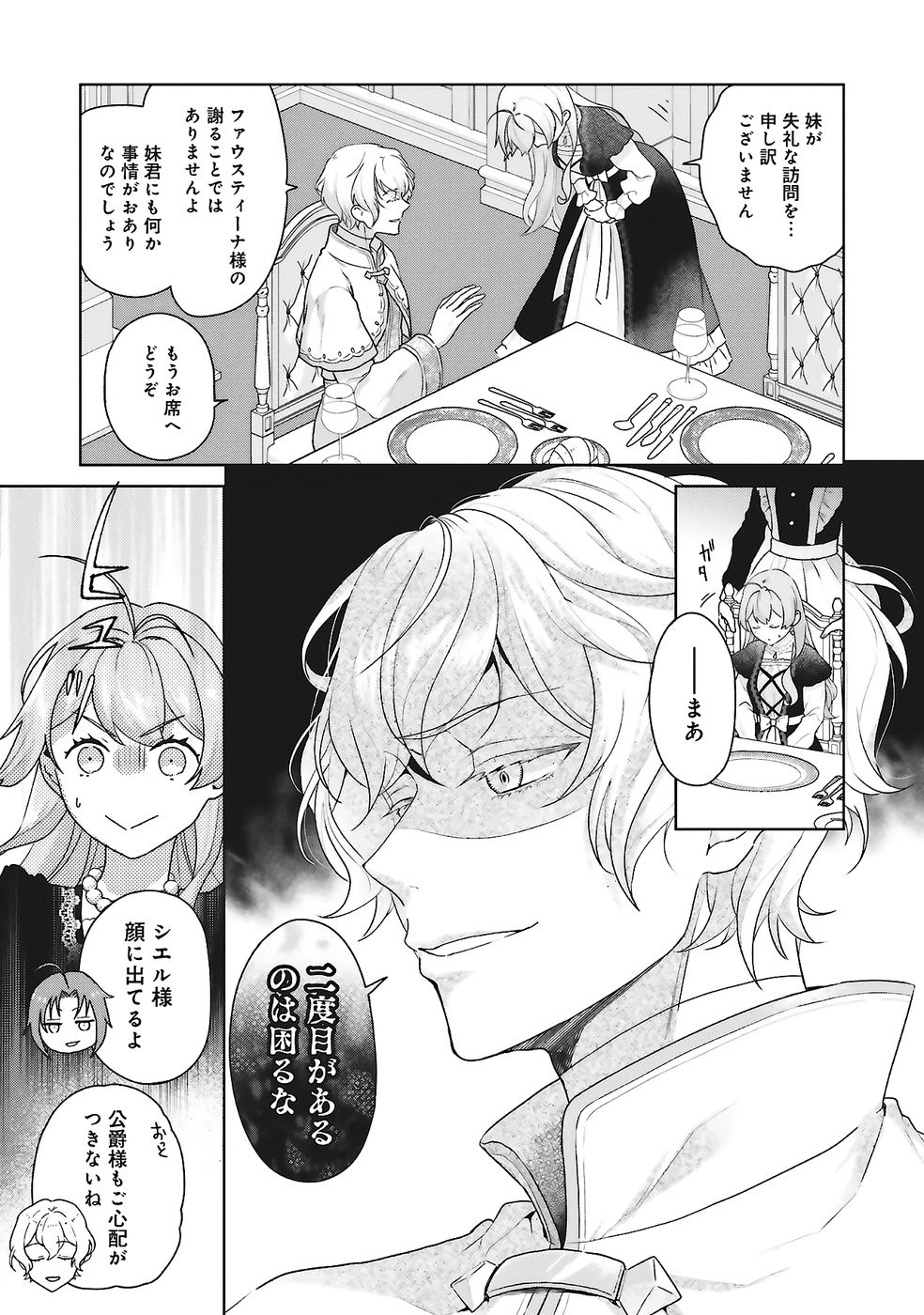 Konyaku Haki wo Shita Reijou wa Gaman wo Tomemashita - Chapter 25 - Page 9