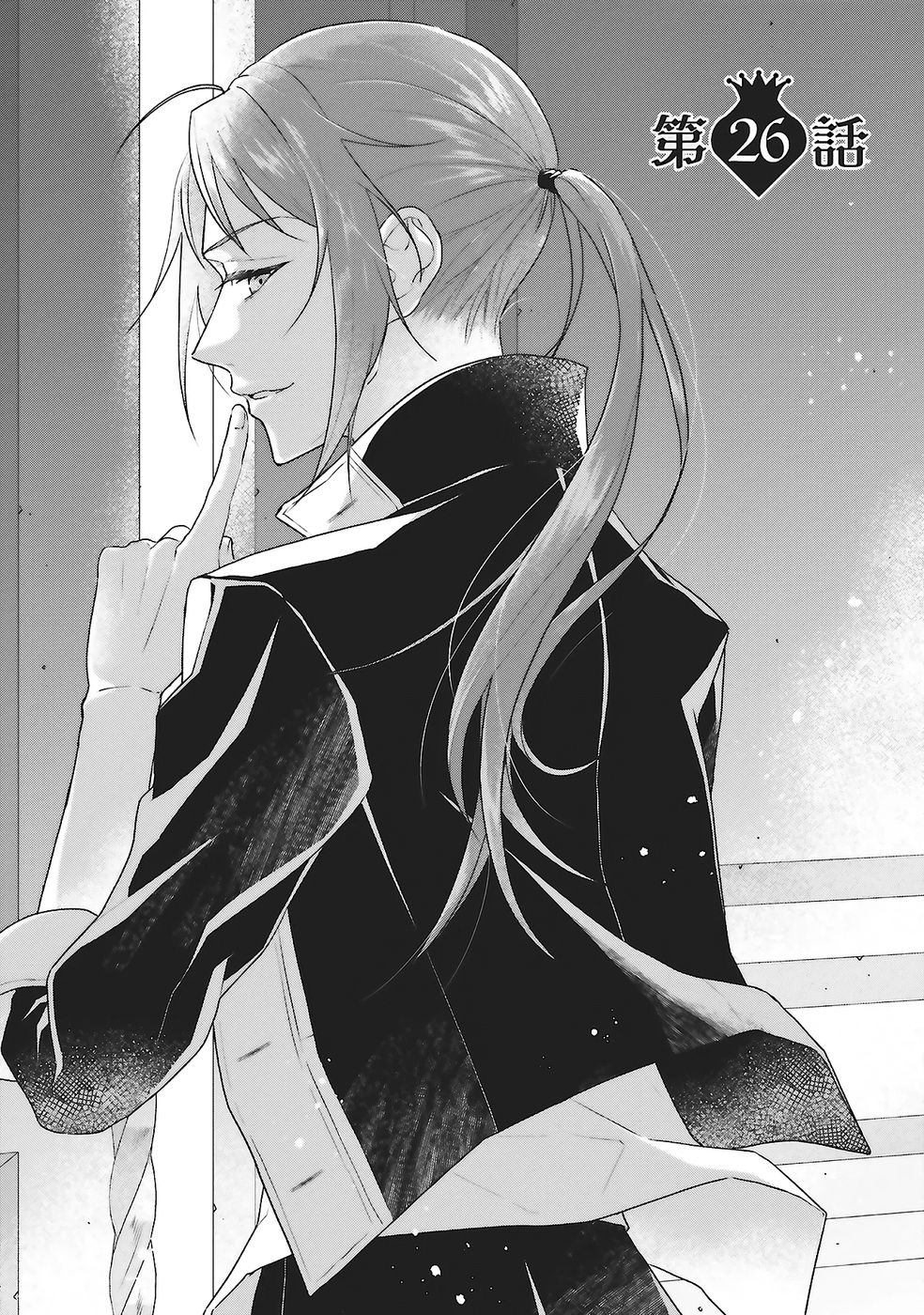 Konyaku Haki wo Shita Reijou wa Gaman wo Tomemashita - Chapter 26 - Page 1