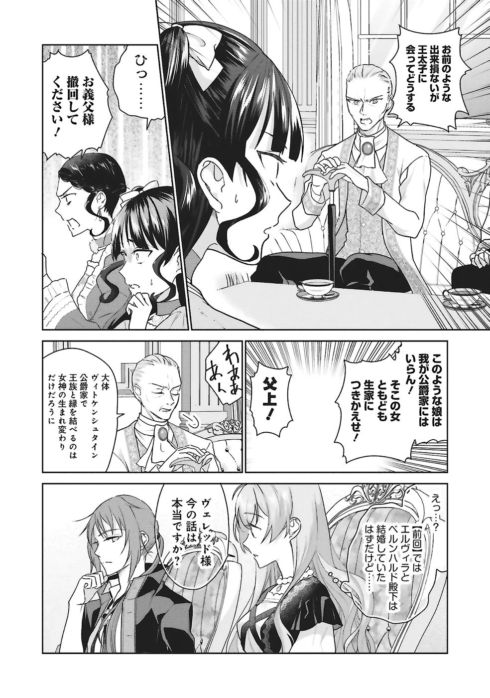 Konyaku Haki wo Shita Reijou wa Gaman wo Tomemashita - Chapter 26 - Page 10