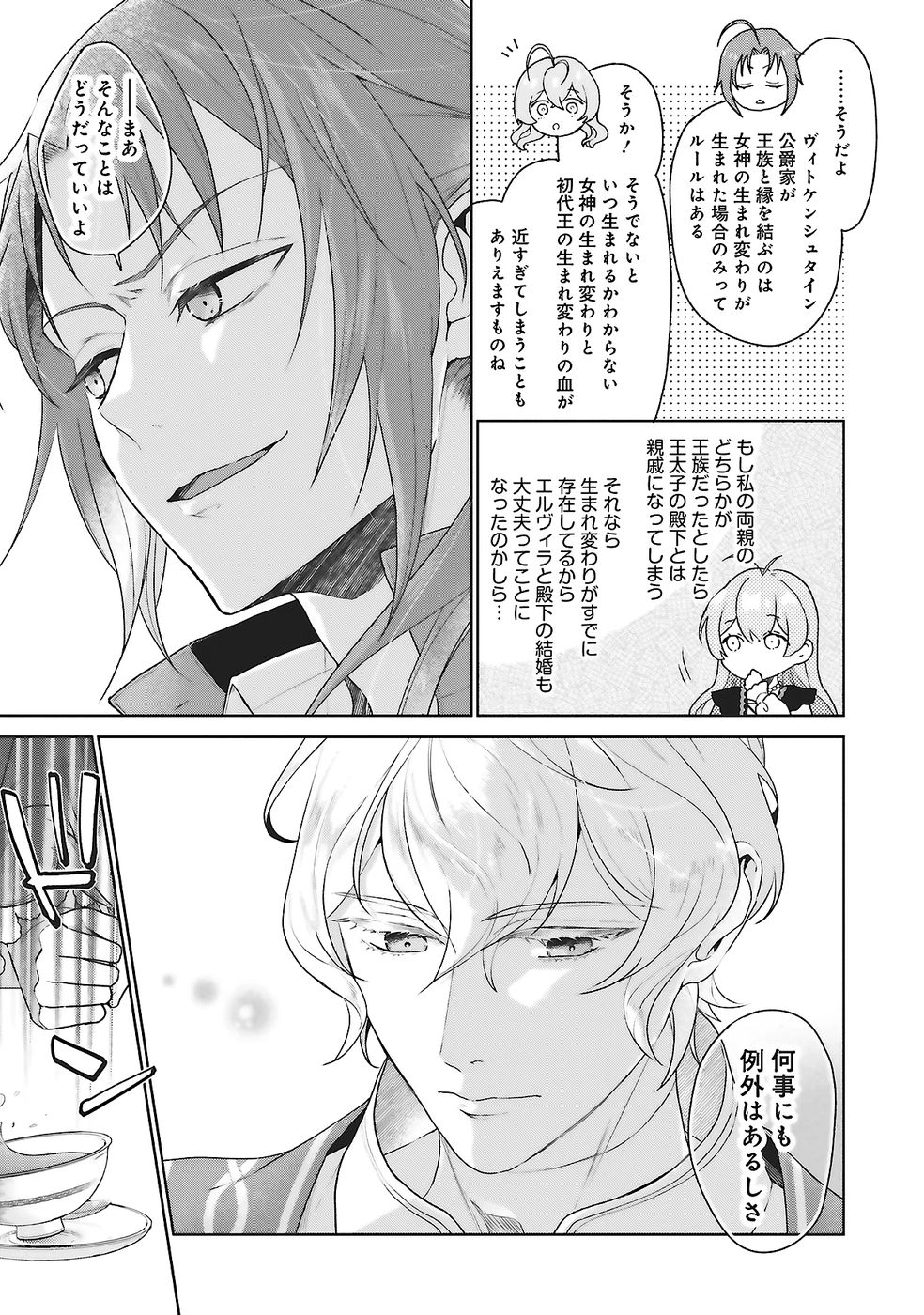 Konyaku Haki wo Shita Reijou wa Gaman wo Tomemashita - Chapter 26 - Page 11