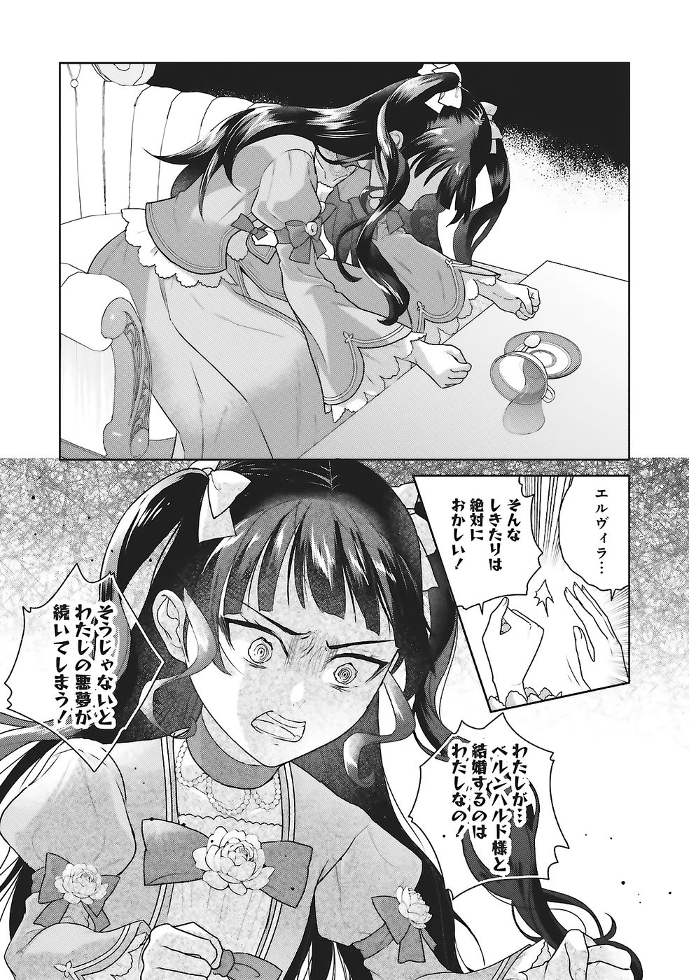 Konyaku Haki wo Shita Reijou wa Gaman wo Tomemashita - Chapter 26 - Page 12