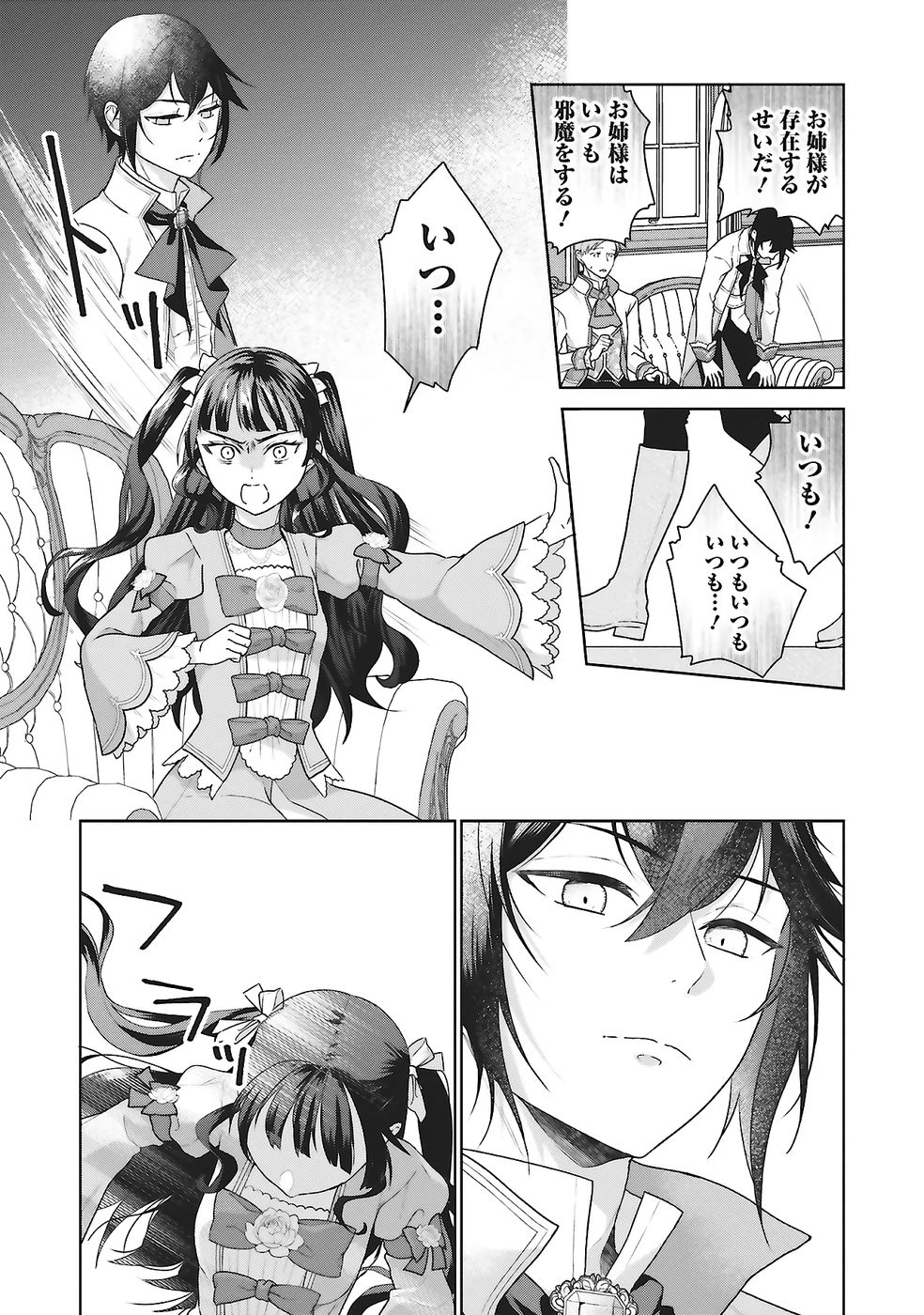 Konyaku Haki wo Shita Reijou wa Gaman wo Tomemashita - Chapter 26 - Page 13