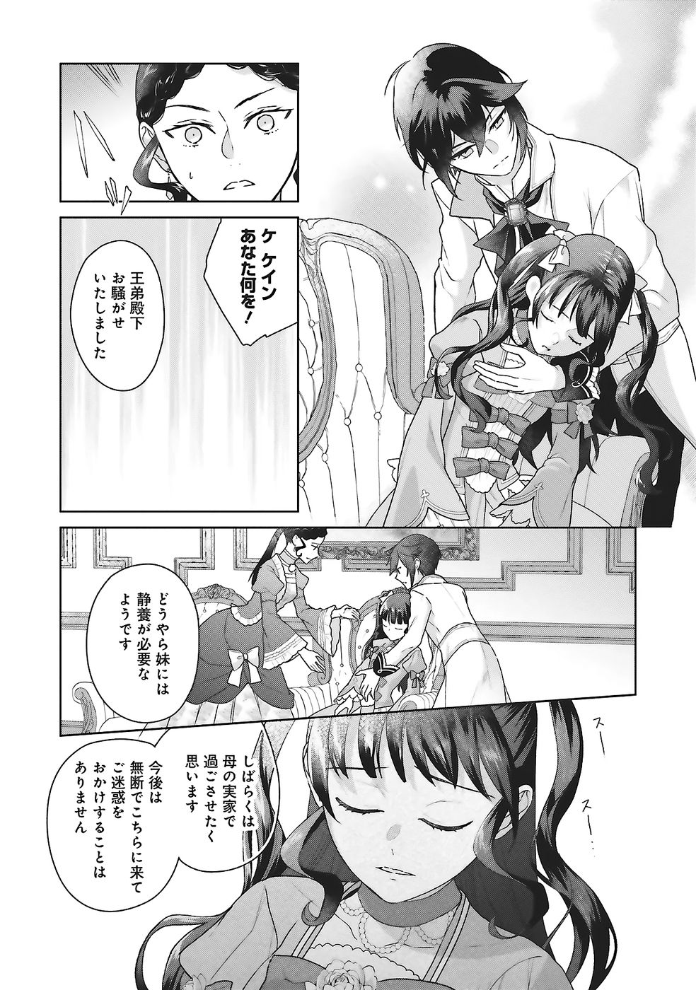 Konyaku Haki wo Shita Reijou wa Gaman wo Tomemashita - Chapter 26 - Page 14