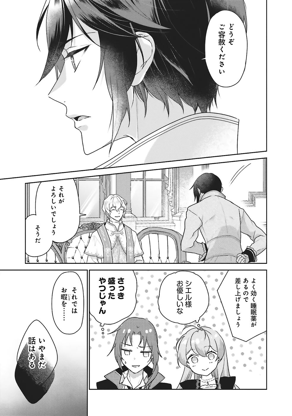 Konyaku Haki wo Shita Reijou wa Gaman wo Tomemashita - Chapter 26 - Page 15