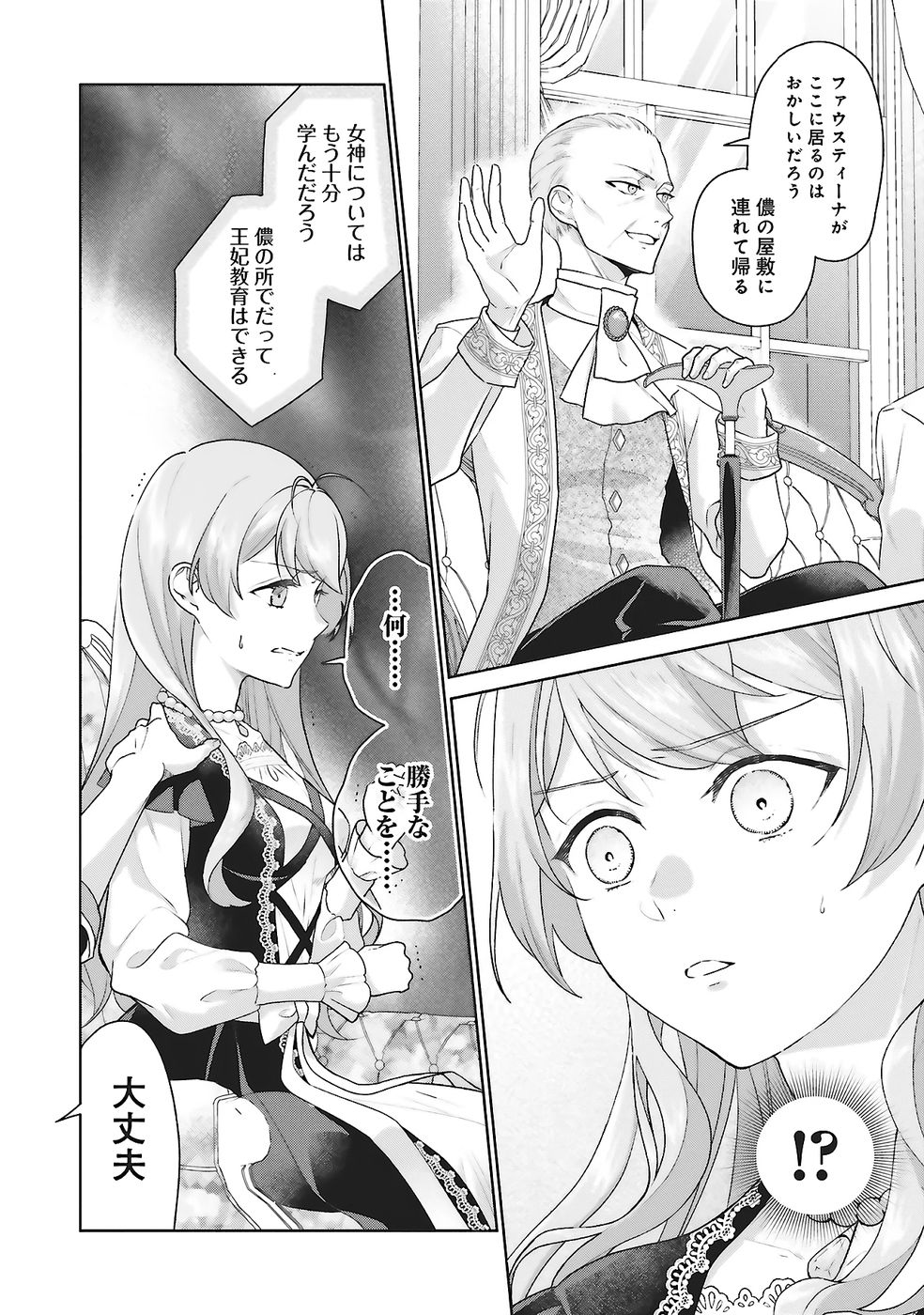 Konyaku Haki wo Shita Reijou wa Gaman wo Tomemashita - Chapter 26 - Page 16