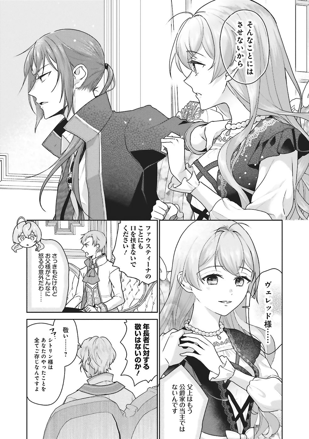Konyaku Haki wo Shita Reijou wa Gaman wo Tomemashita - Chapter 26 - Page 17
