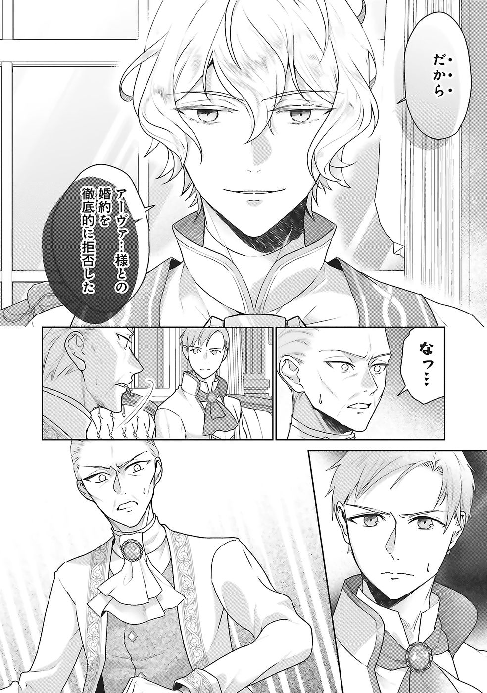Konyaku Haki wo Shita Reijou wa Gaman wo Tomemashita - Chapter 26 - Page 18