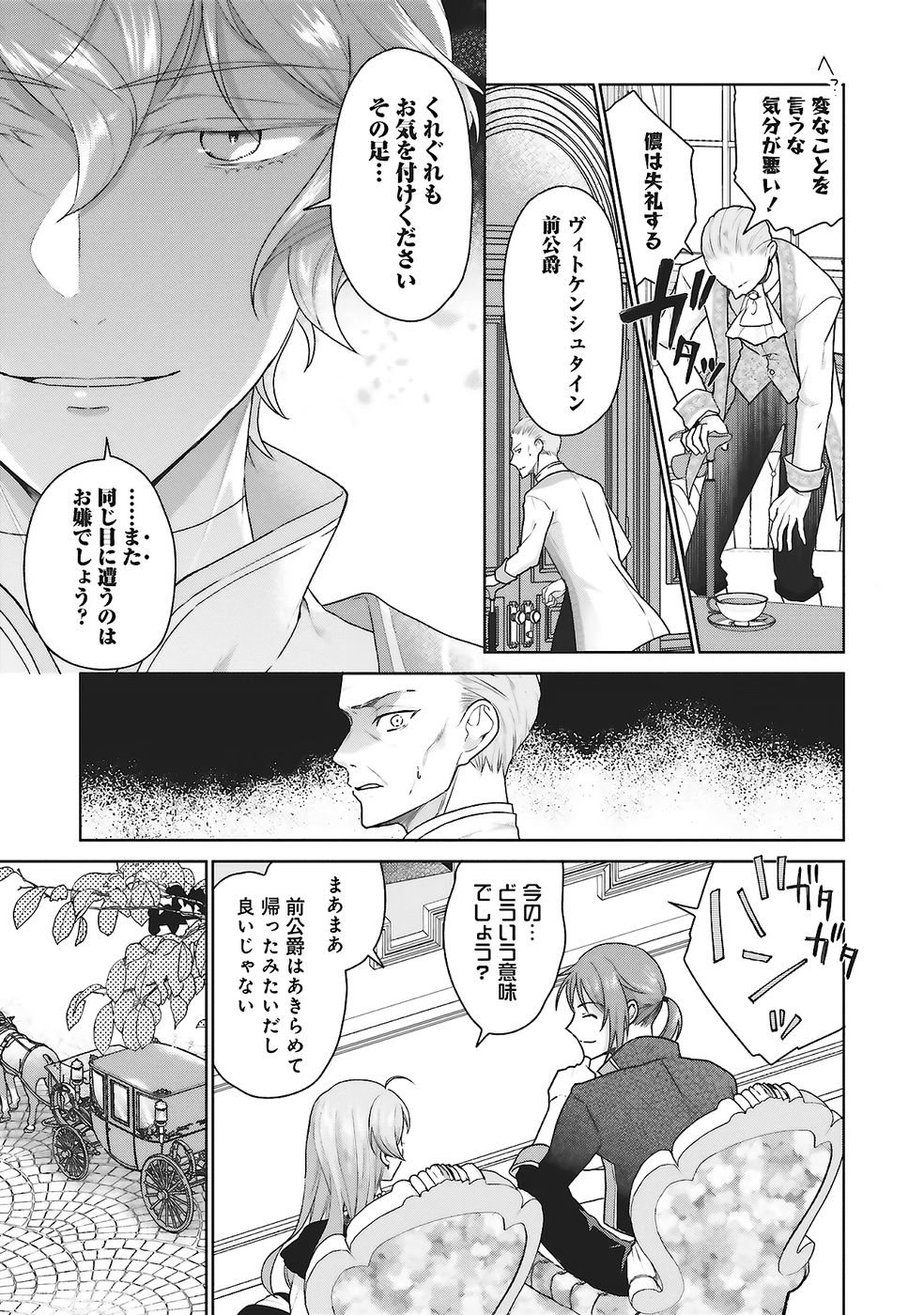 Konyaku Haki wo Shita Reijou wa Gaman wo Tomemashita - Chapter 26 - Page 19