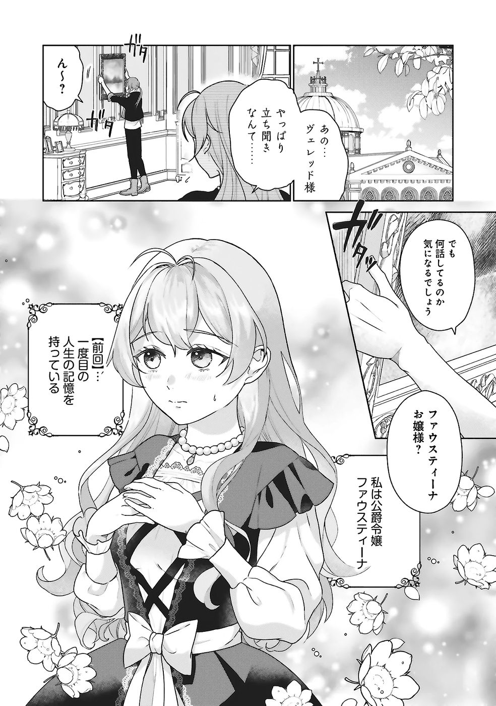 Konyaku Haki wo Shita Reijou wa Gaman wo Tomemashita - Chapter 26 - Page 2