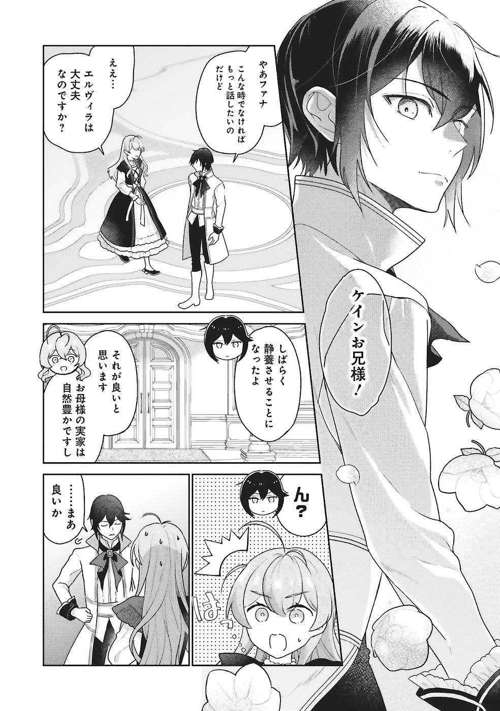 Konyaku Haki wo Shita Reijou wa Gaman wo Tomemashita - Chapter 26 - Page 20