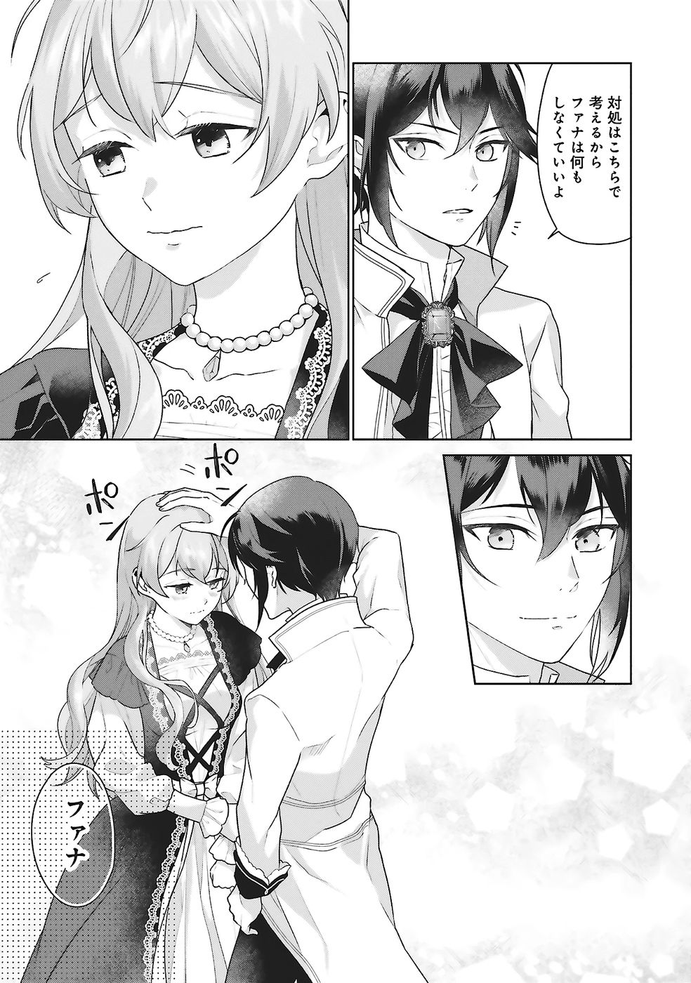 Konyaku Haki wo Shita Reijou wa Gaman wo Tomemashita - Chapter 26 - Page 21