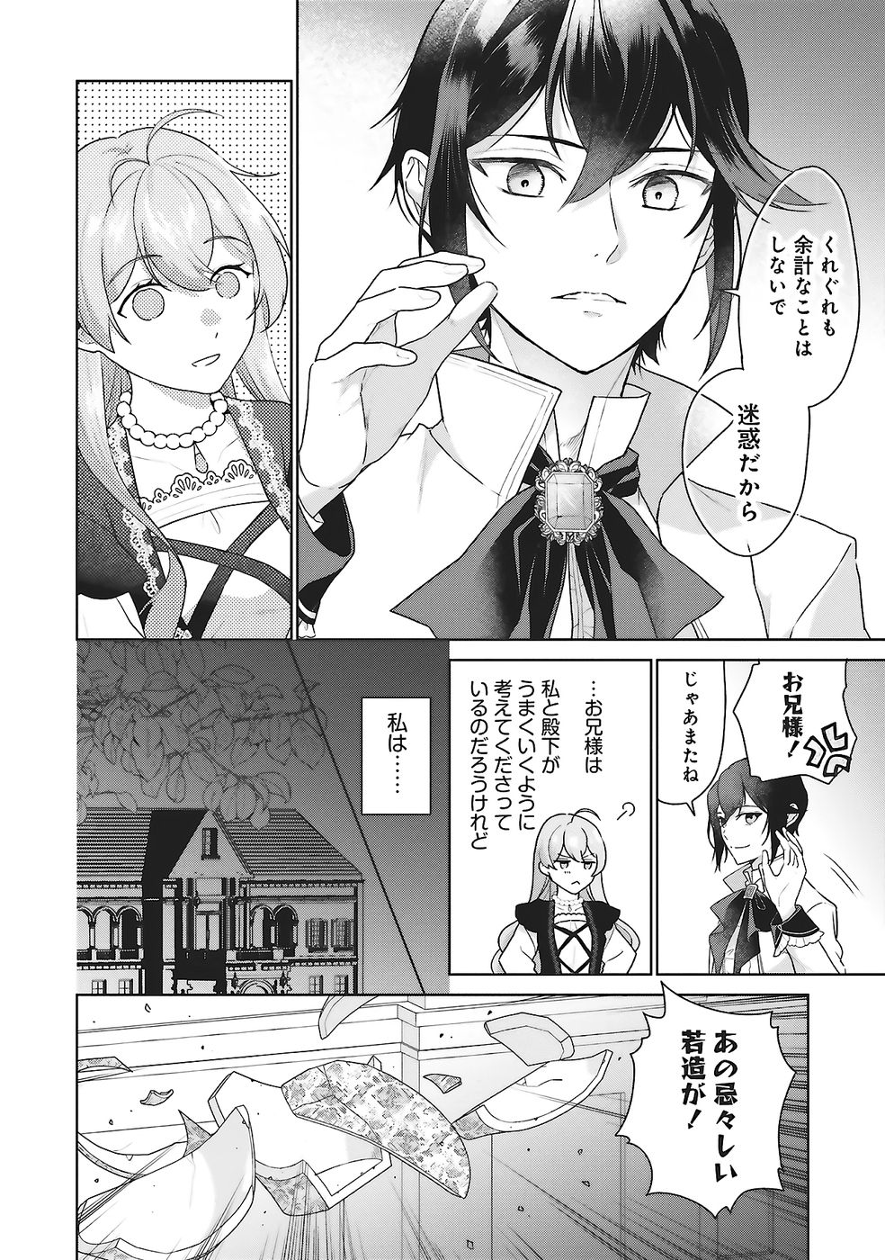 Konyaku Haki wo Shita Reijou wa Gaman wo Tomemashita - Chapter 26 - Page 22