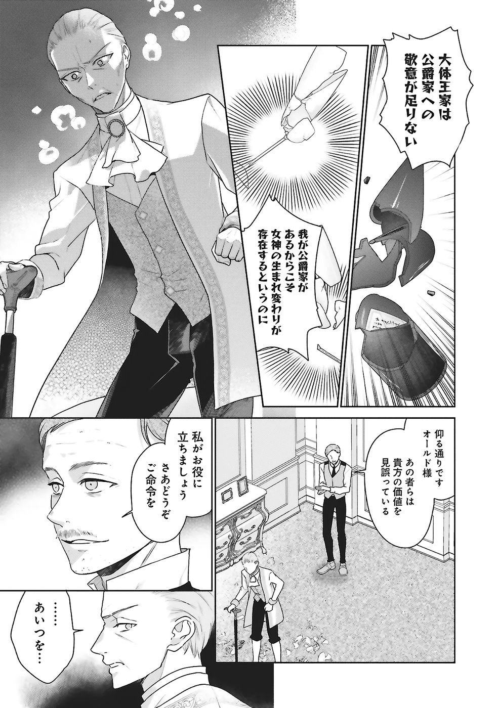 Konyaku Haki wo Shita Reijou wa Gaman wo Tomemashita - Chapter 26 - Page 23