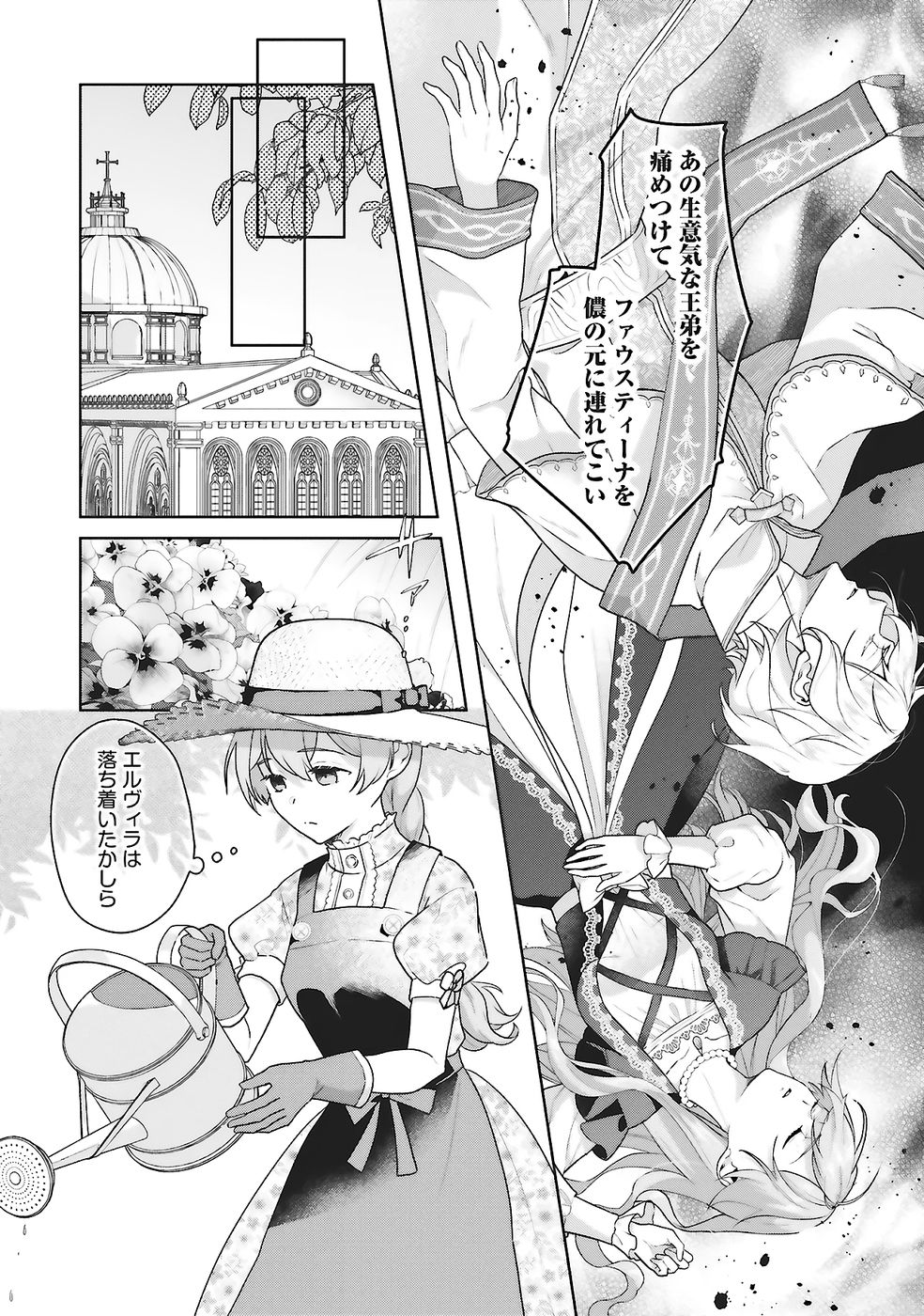 Konyaku Haki wo Shita Reijou wa Gaman wo Tomemashita - Chapter 26 - Page 24