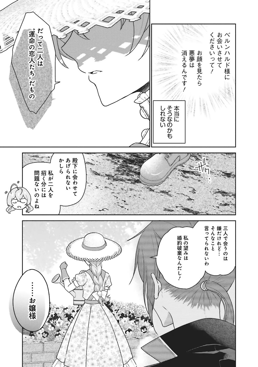 Konyaku Haki wo Shita Reijou wa Gaman wo Tomemashita - Chapter 26 - Page 25