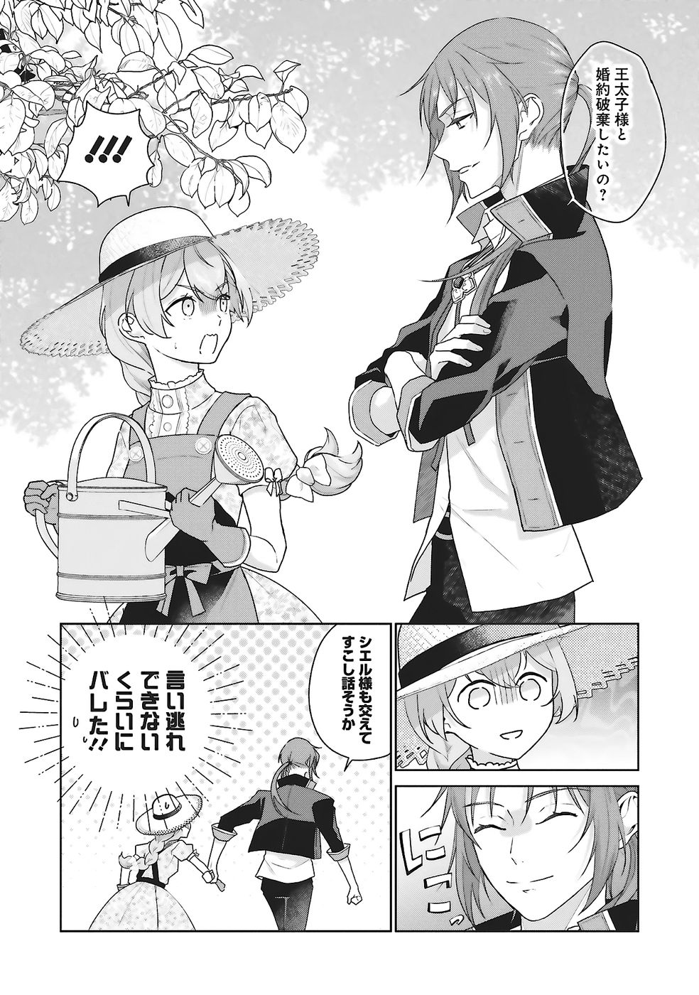 Konyaku Haki wo Shita Reijou wa Gaman wo Tomemashita - Chapter 26 - Page 26