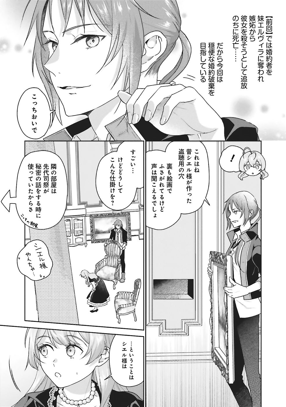 Konyaku Haki wo Shita Reijou wa Gaman wo Tomemashita - Chapter 26 - Page 3