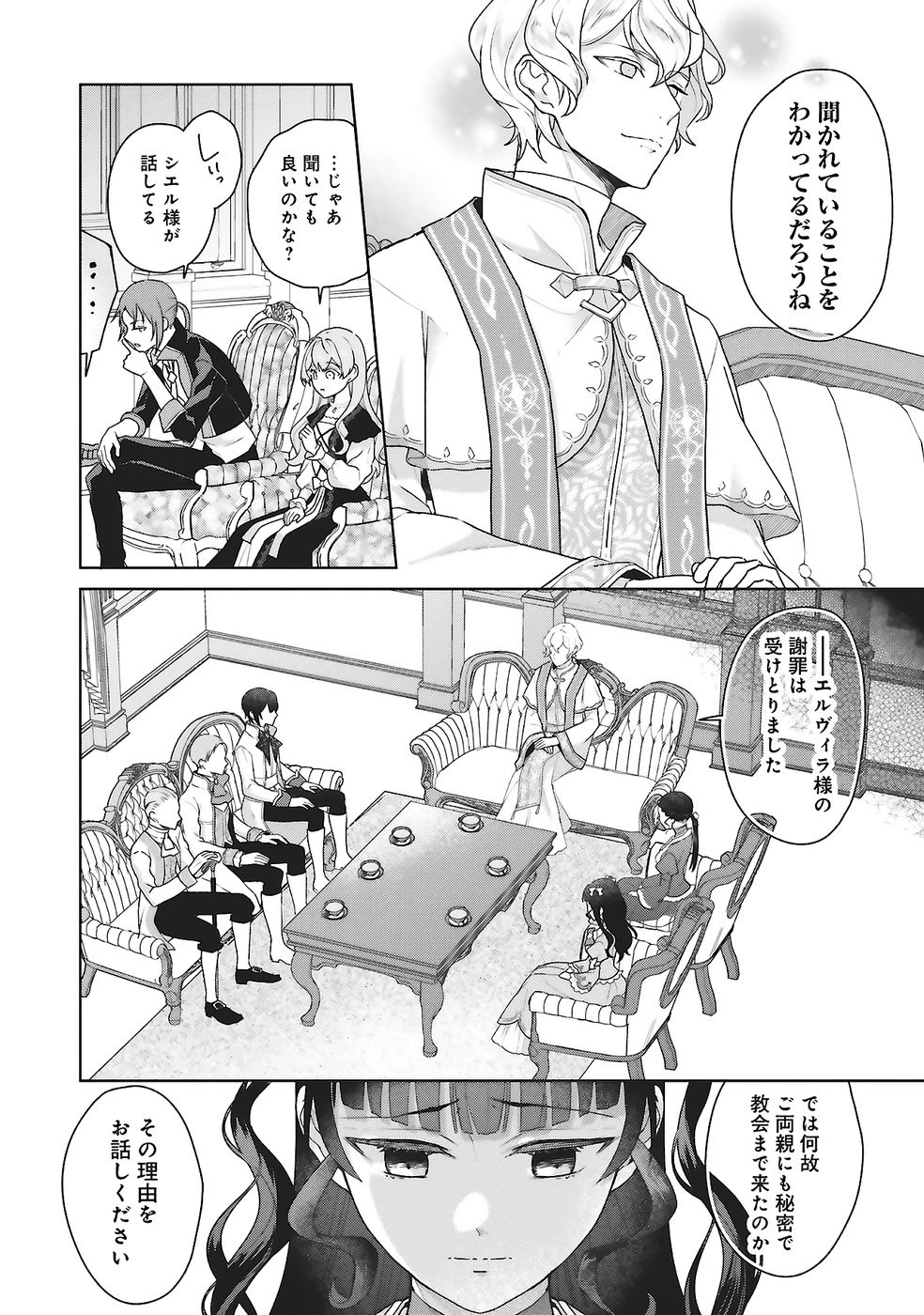 Konyaku Haki wo Shita Reijou wa Gaman wo Tomemashita - Chapter 26 - Page 4