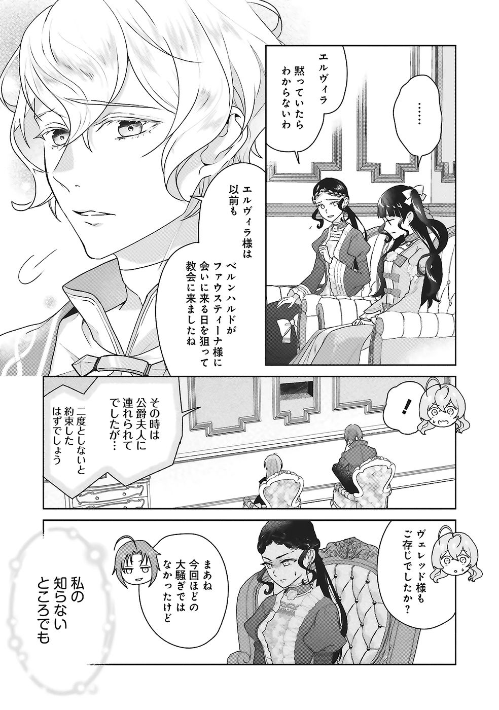 Konyaku Haki wo Shita Reijou wa Gaman wo Tomemashita - Chapter 26 - Page 5