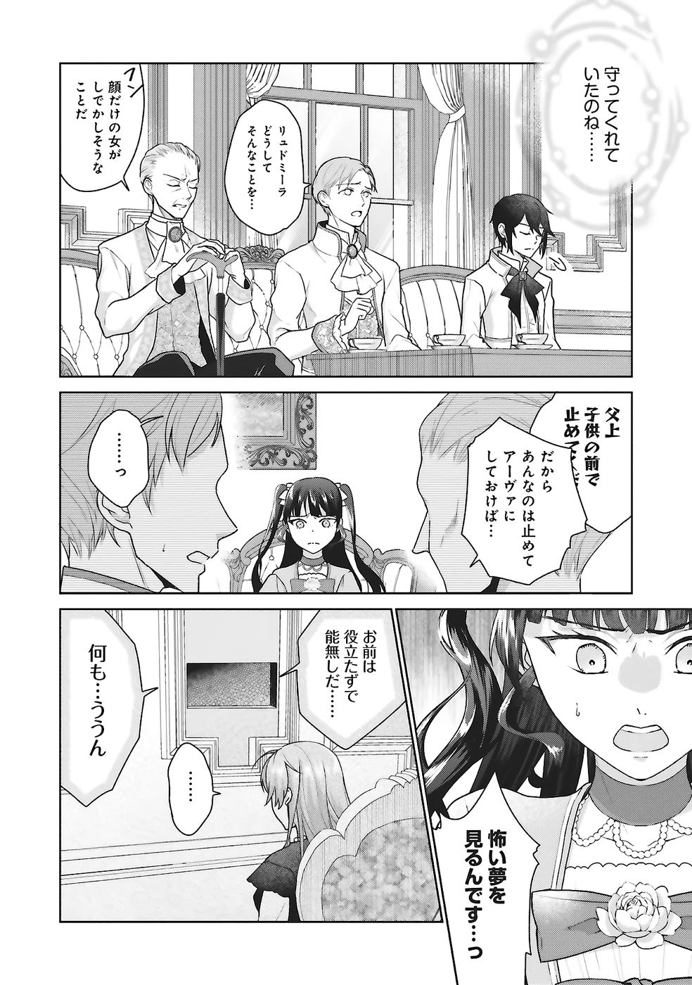 Konyaku Haki wo Shita Reijou wa Gaman wo Tomemashita - Chapter 26 - Page 6