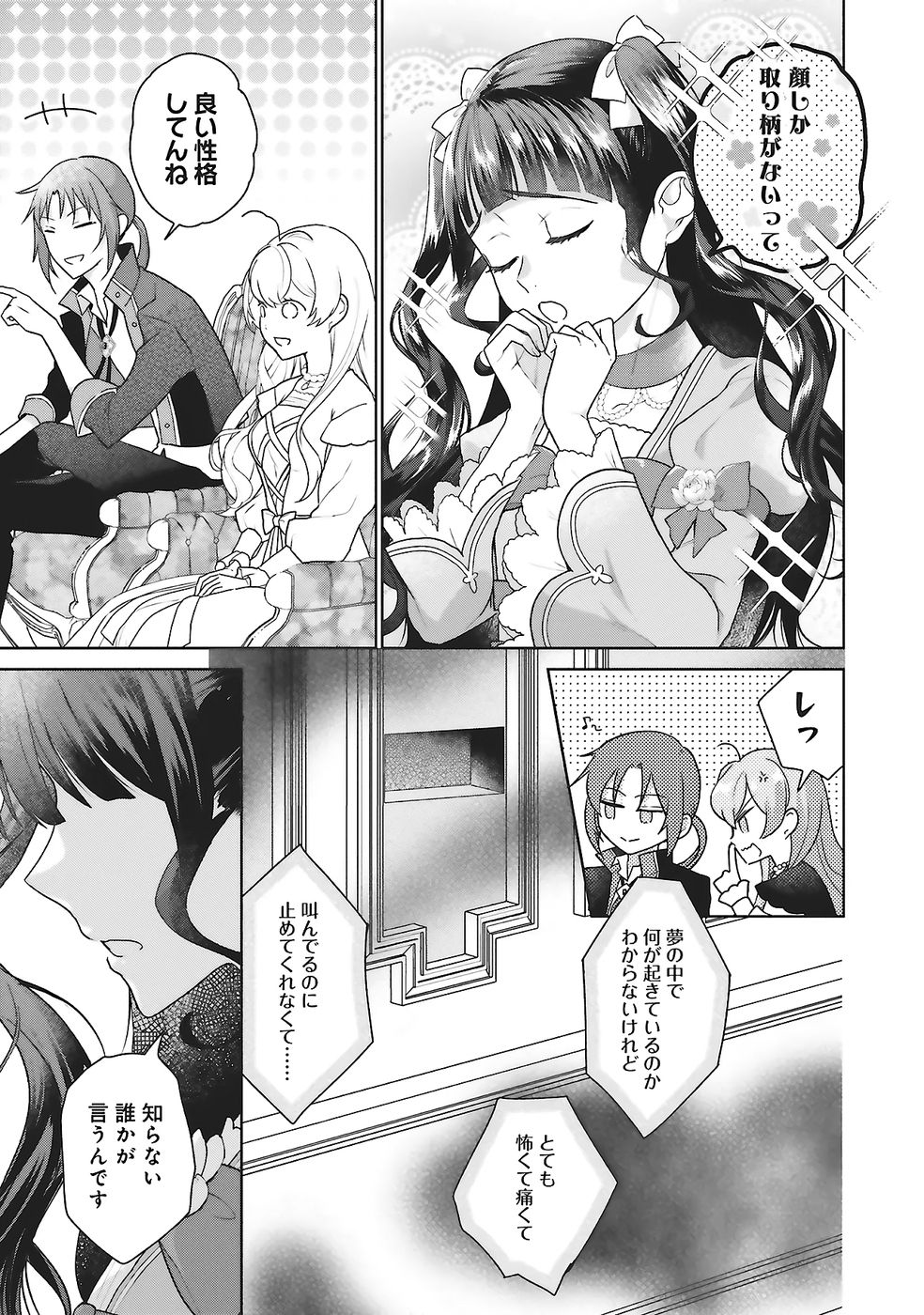 Konyaku Haki wo Shita Reijou wa Gaman wo Tomemashita - Chapter 26 - Page 7