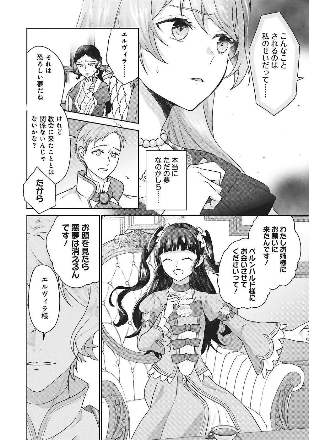 Konyaku Haki wo Shita Reijou wa Gaman wo Tomemashita - Chapter 26 - Page 8