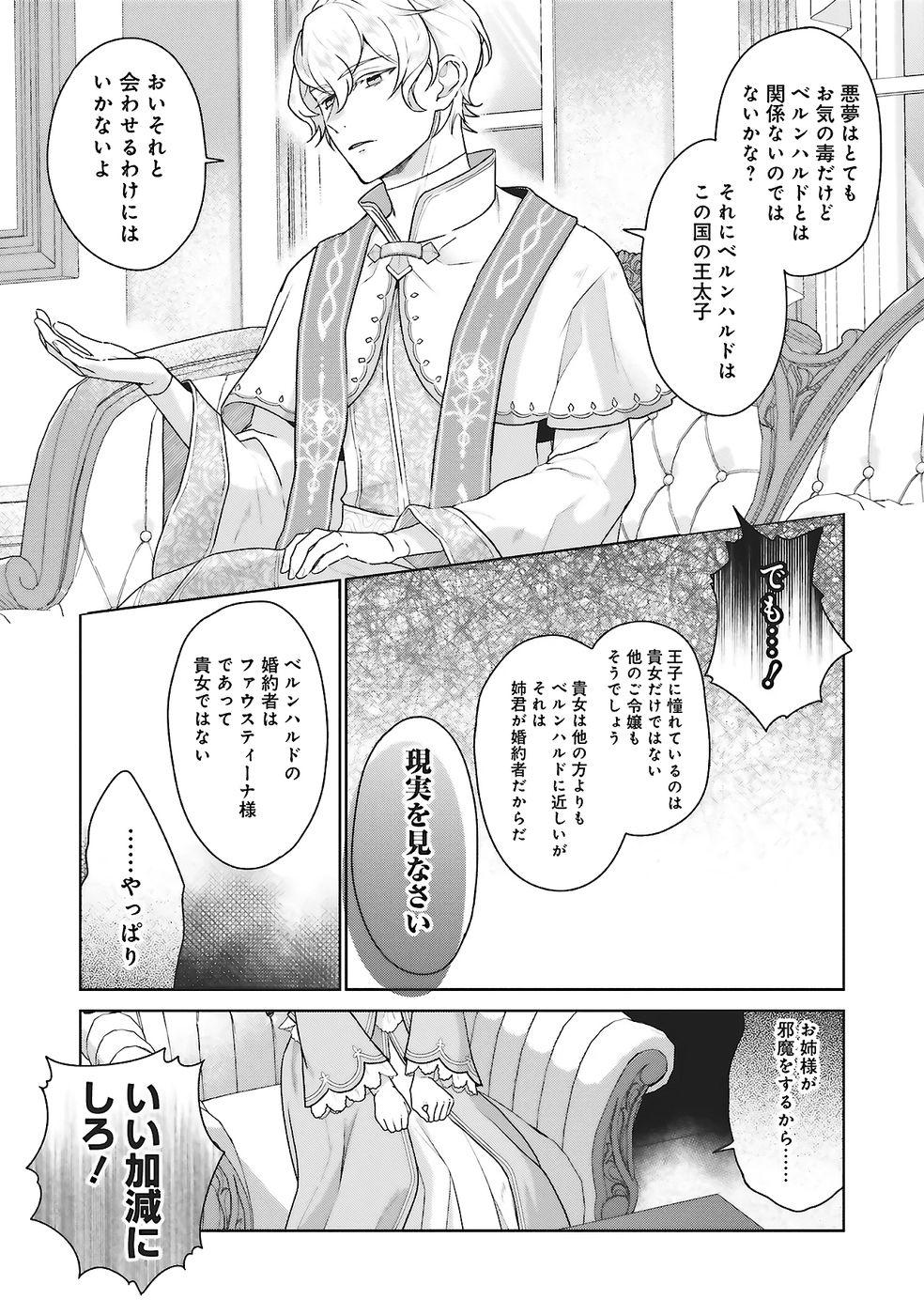 Konyaku Haki wo Shita Reijou wa Gaman wo Tomemashita - Chapter 26 - Page 9