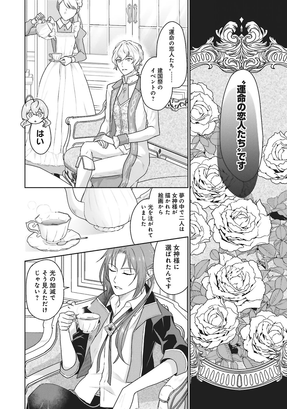 Konyaku Haki wo Shita Reijou wa Gaman wo Tomemashita - Chapter 27 - Page 10