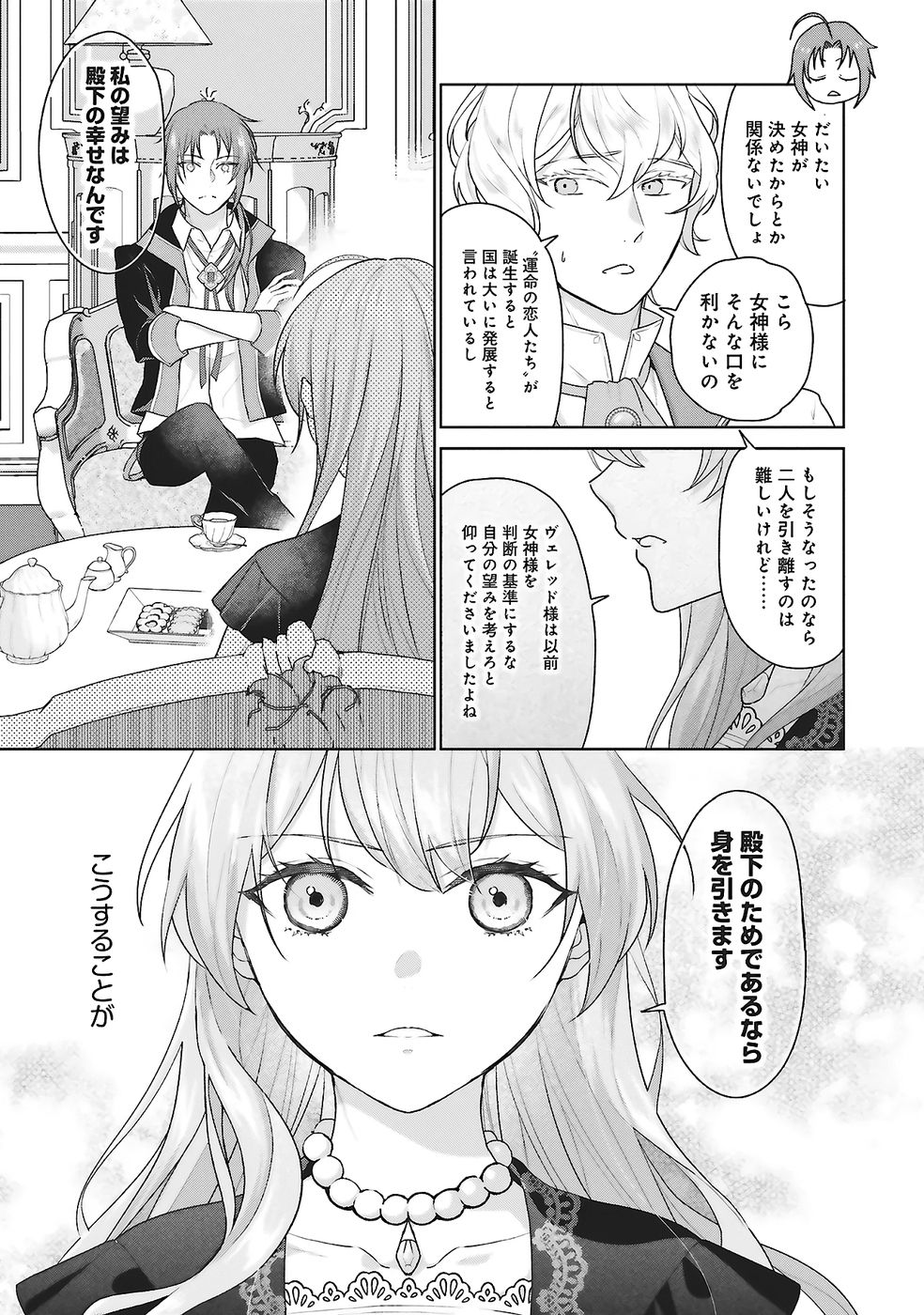 Konyaku Haki wo Shita Reijou wa Gaman wo Tomemashita - Chapter 27 - Page 11